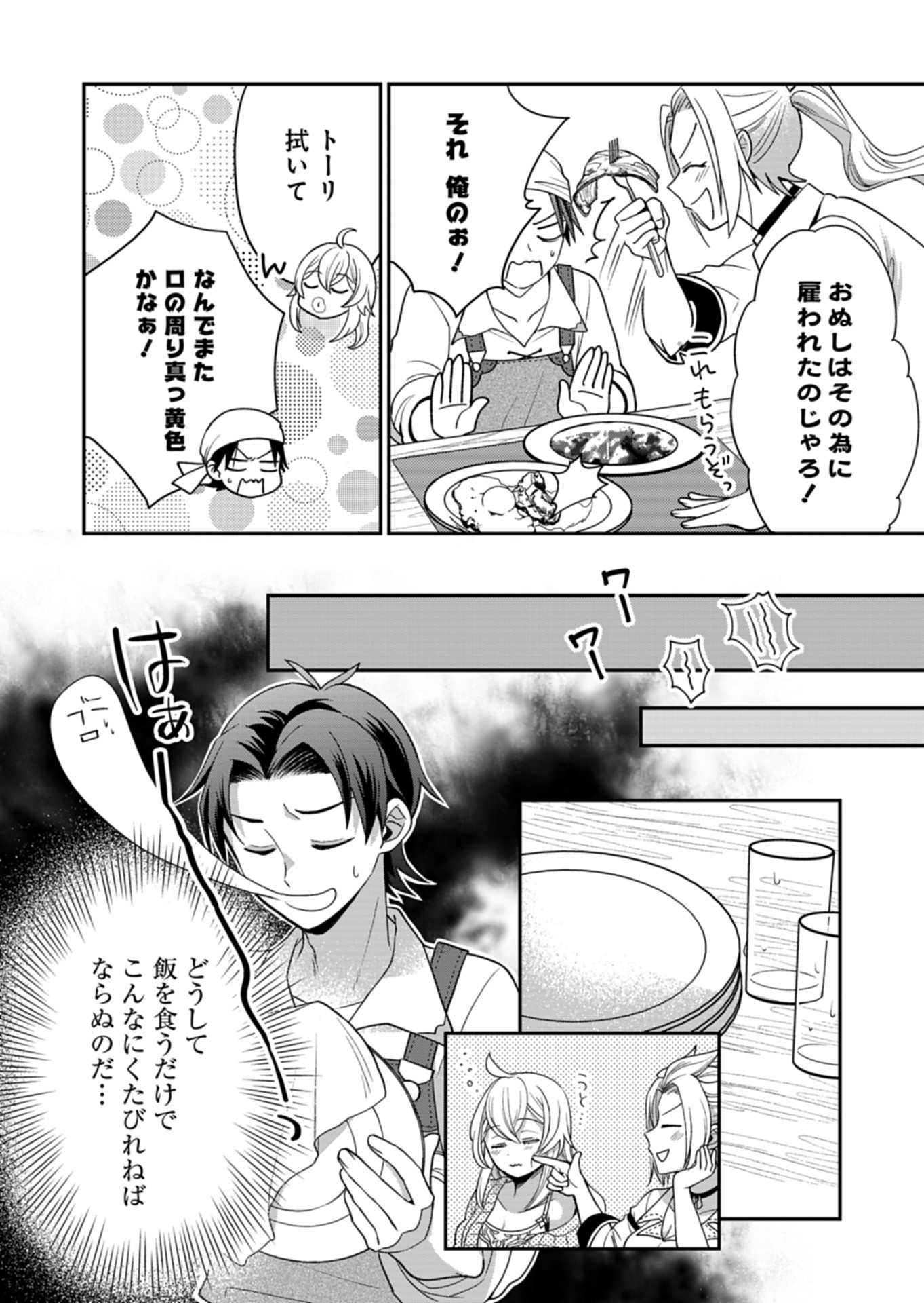 白魔女さんとの辺境ぐらし ～最強の魔女はのんびり暮らしたい～ 第3話 - Page 16