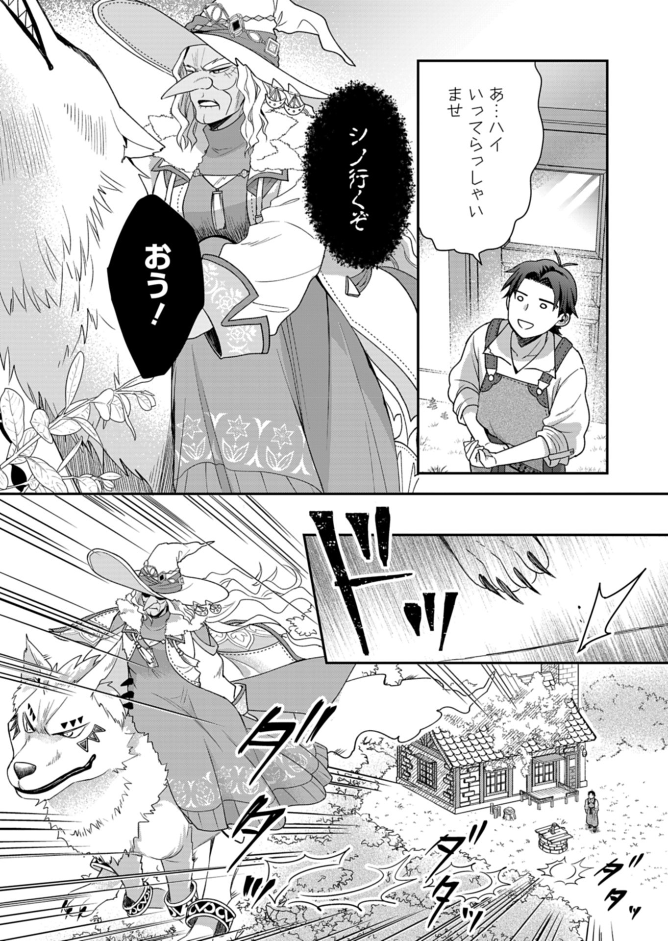 白魔女さんとの辺境ぐらし ～最強の魔女はのんびり暮らしたい～ 第3話 - Page 22