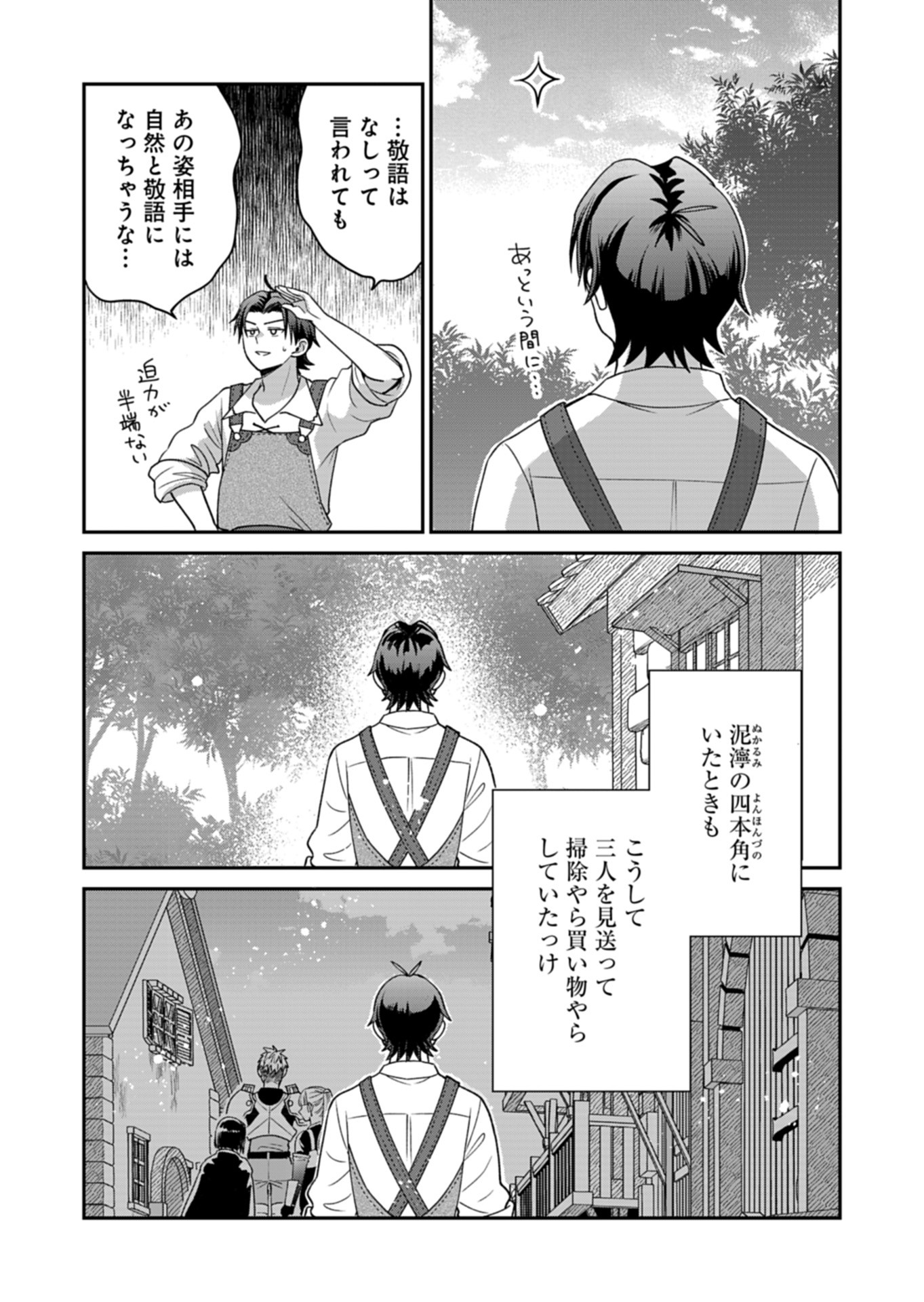 白魔女さんとの辺境ぐらし ～最強の魔女はのんびり暮らしたい～ 第3話 - Page 23