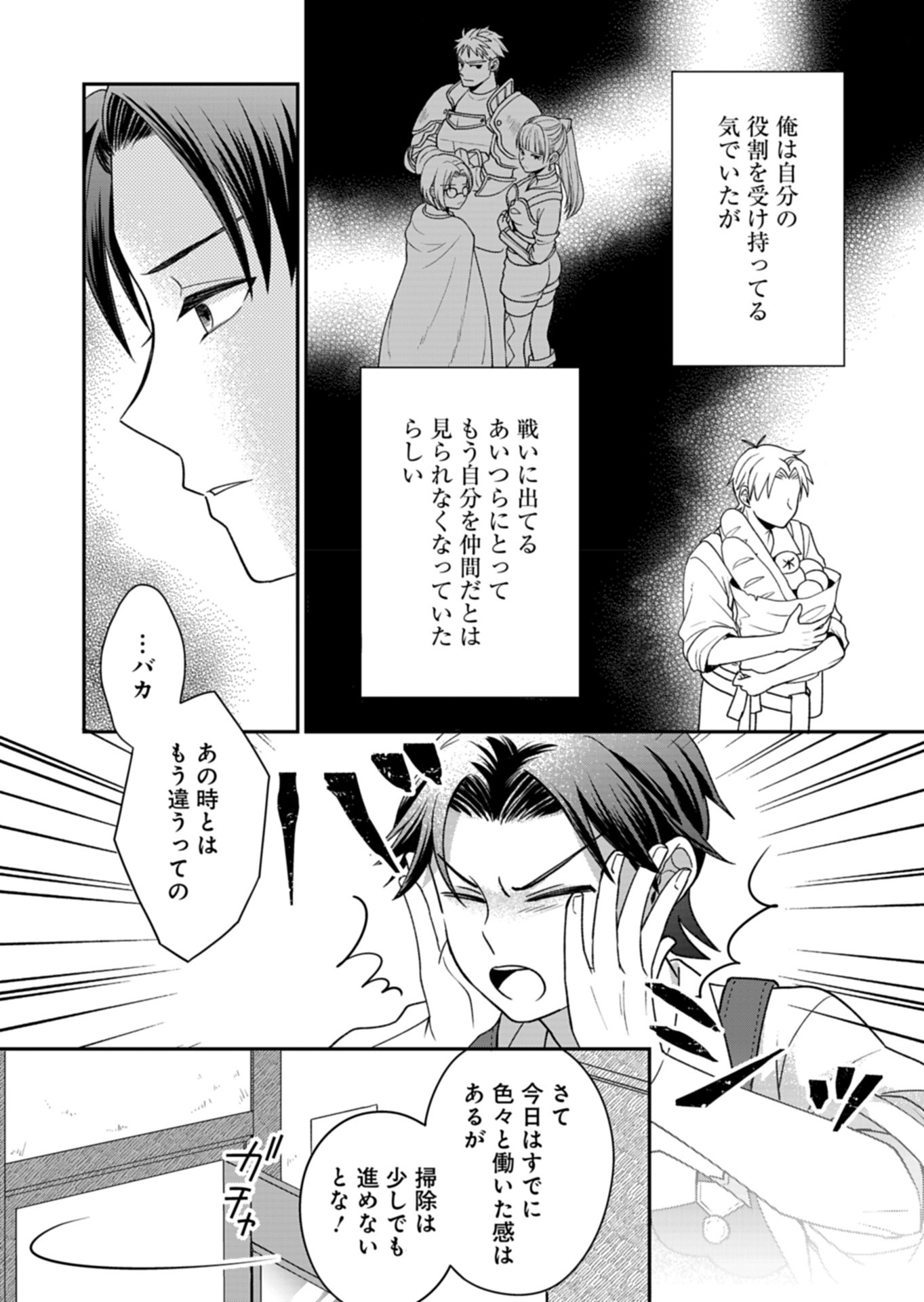 白魔女さんとの辺境ぐらし ～最強の魔女はのんびり暮らしたい～ 第3話 - Page 24