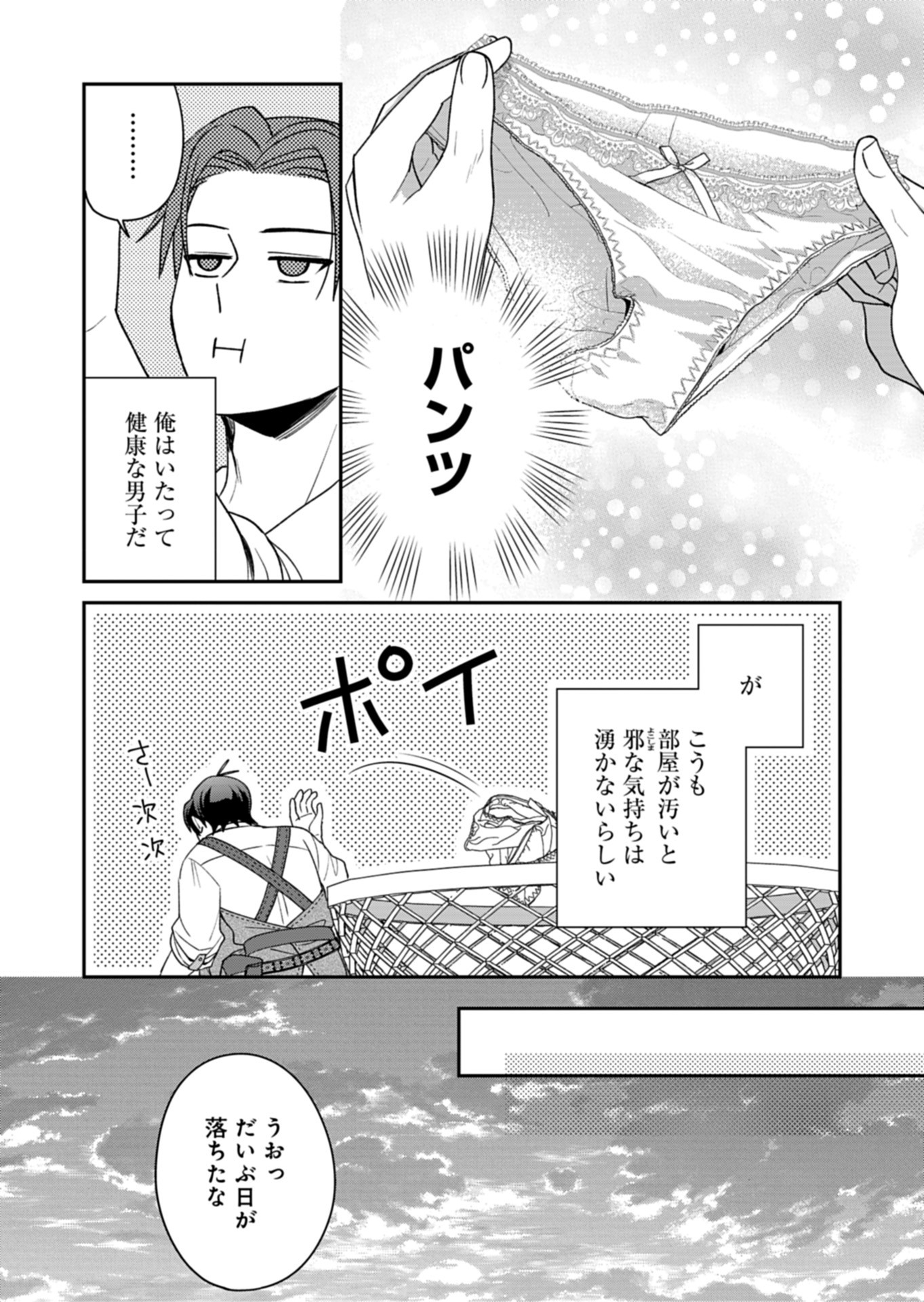 白魔女さんとの辺境ぐらし ～最強の魔女はのんびり暮らしたい～ 第3話 - Page 26