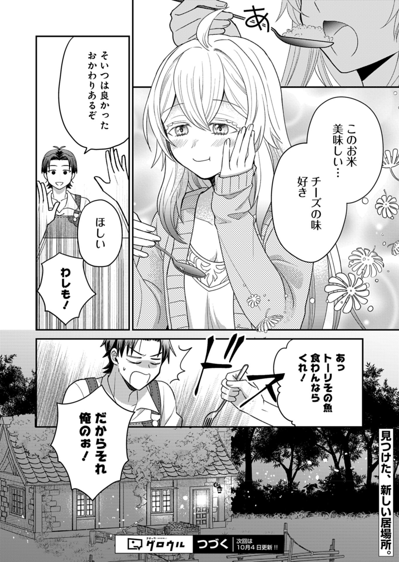 白魔女さんとの辺境ぐらし ～最強の魔女はのんびり暮らしたい～ 第3話 - Page 32