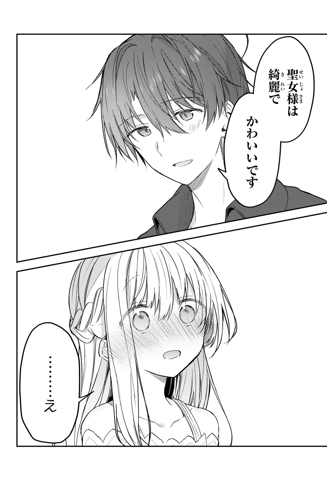 白聖女と黒牧師 第77.2話 - Page 10