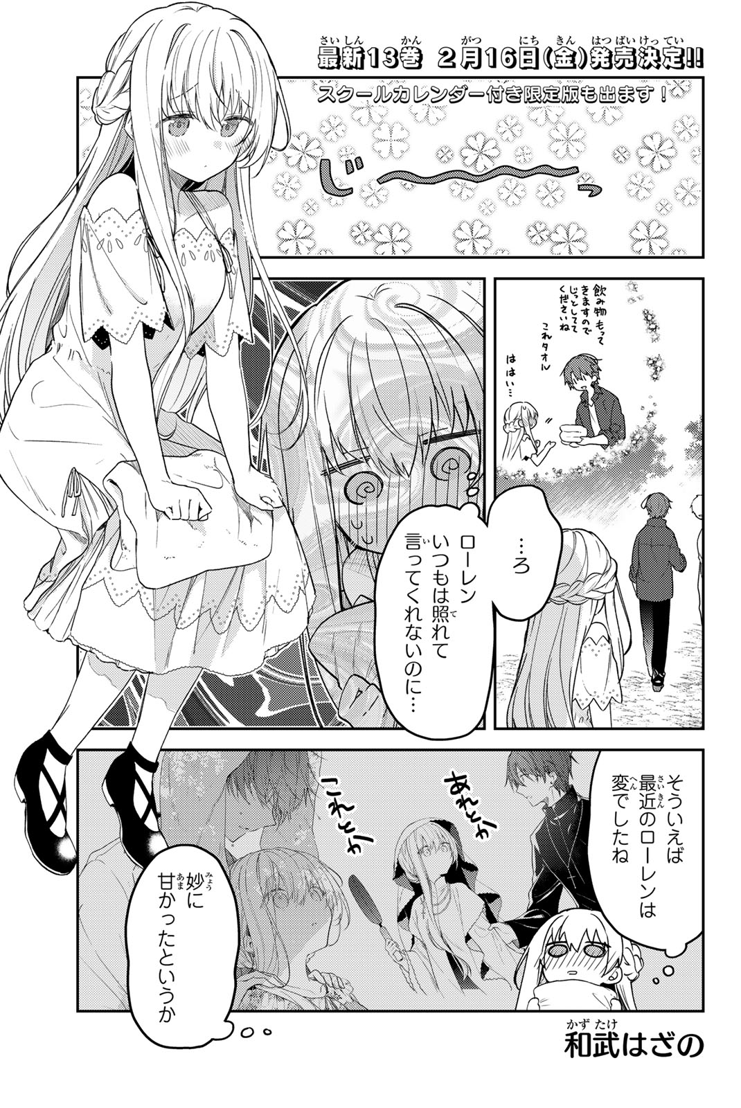 白聖女と黒牧師 第78.1話 - Page 1