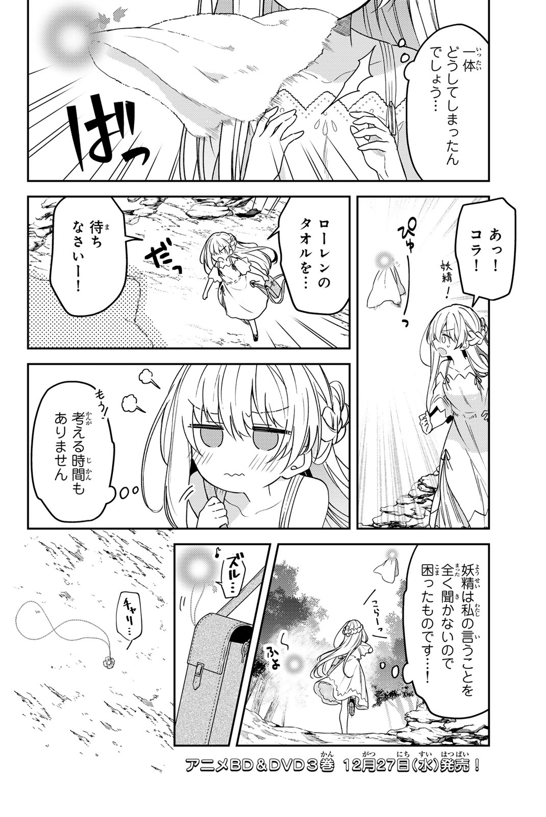 白聖女と黒牧師 第78.1話 - Page 2