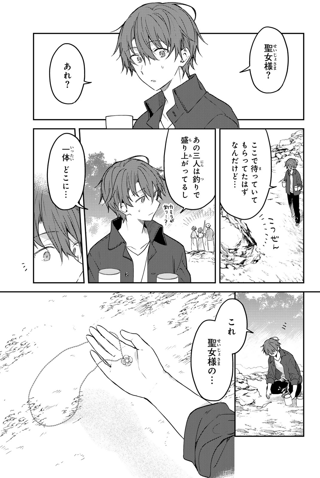 白聖女と黒牧師 第78.1話 - Page 3