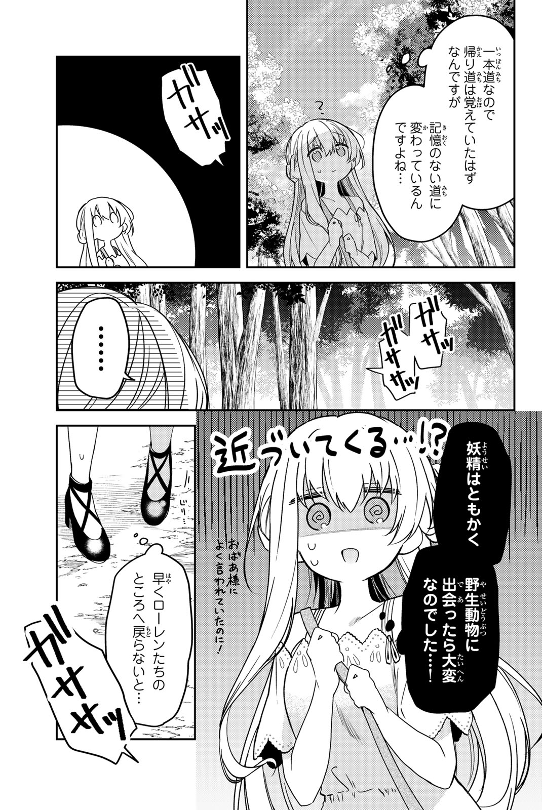 白聖女と黒牧師 第78.1話 - Page 5