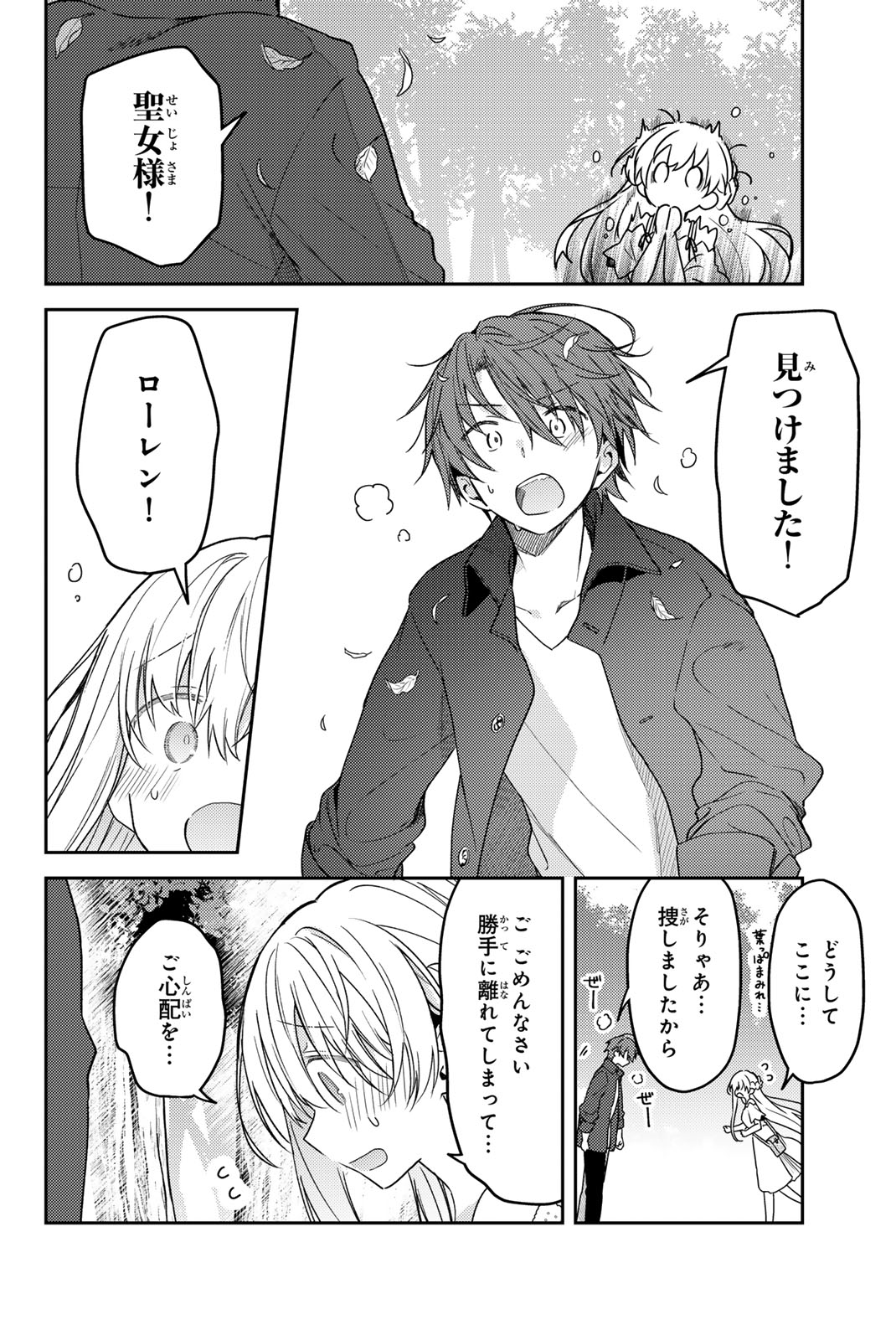 白聖女と黒牧師 第78.1話 - Page 6