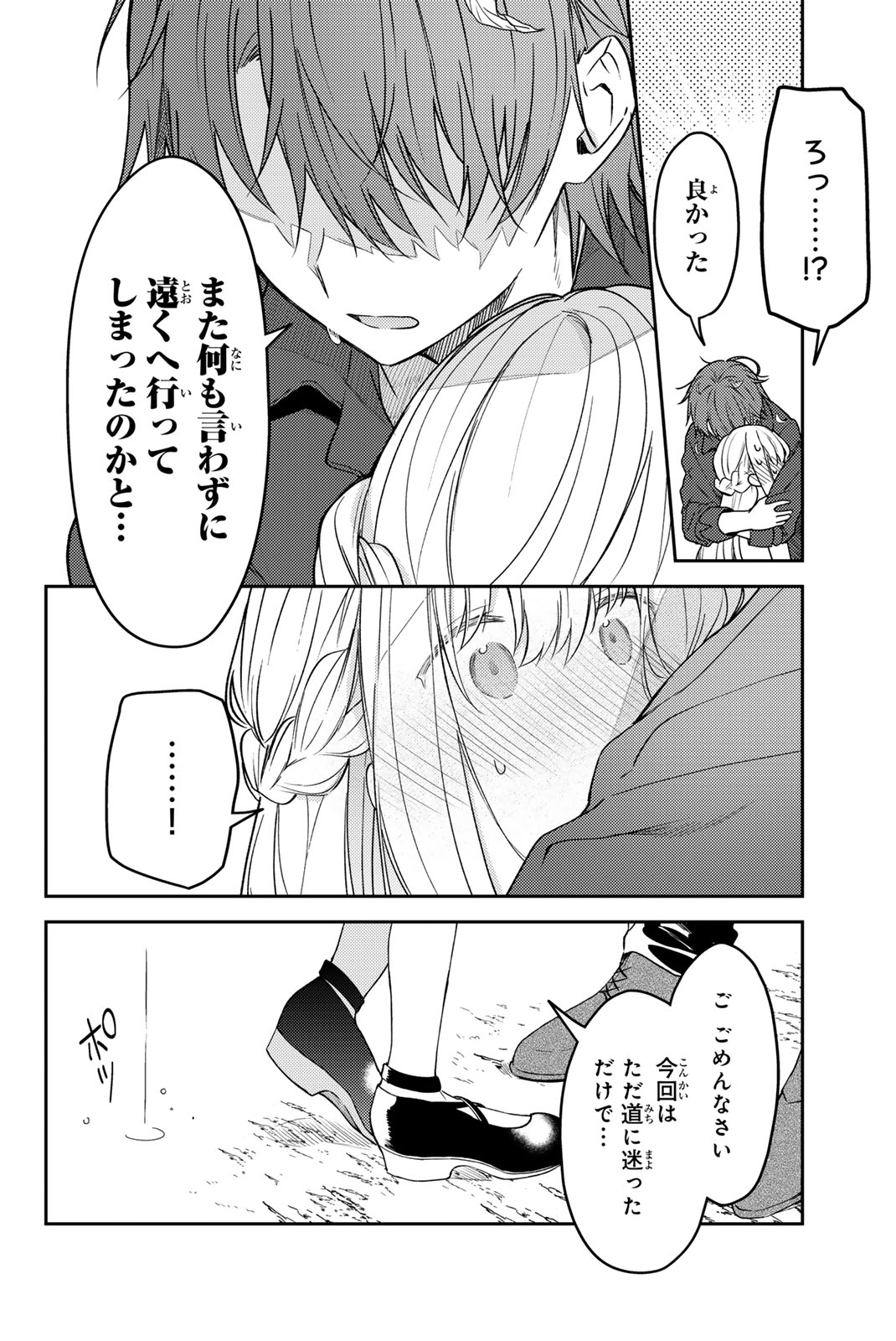 白聖女と黒牧師 第78.1話 - Page 8