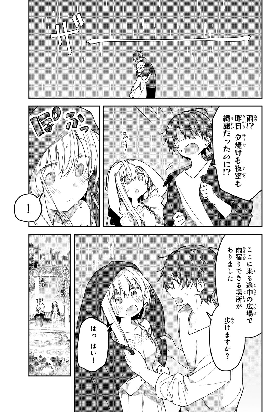 白聖女と黒牧師 第78.1話 - Page 9