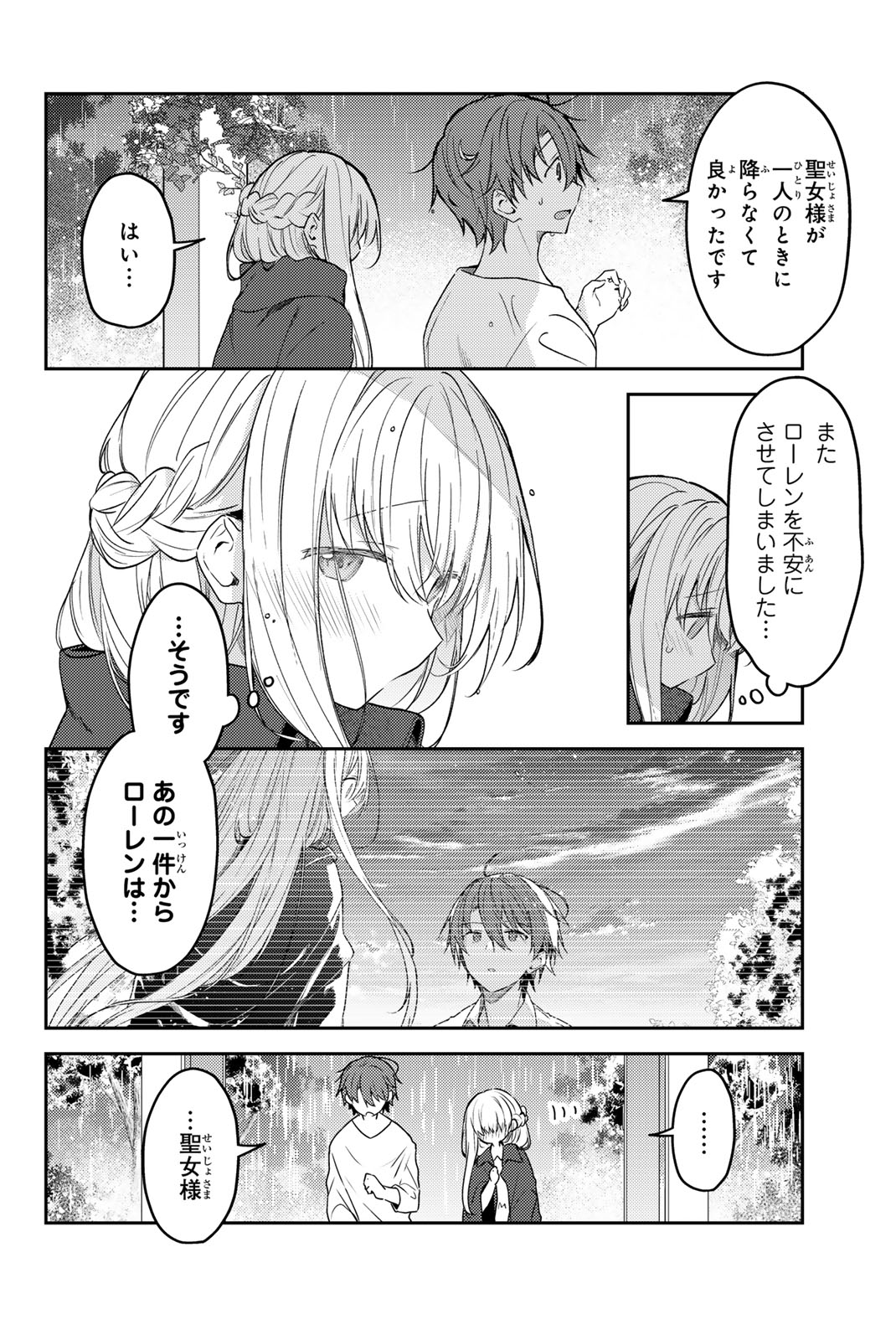 白聖女と黒牧師 第78.1話 - Page 10