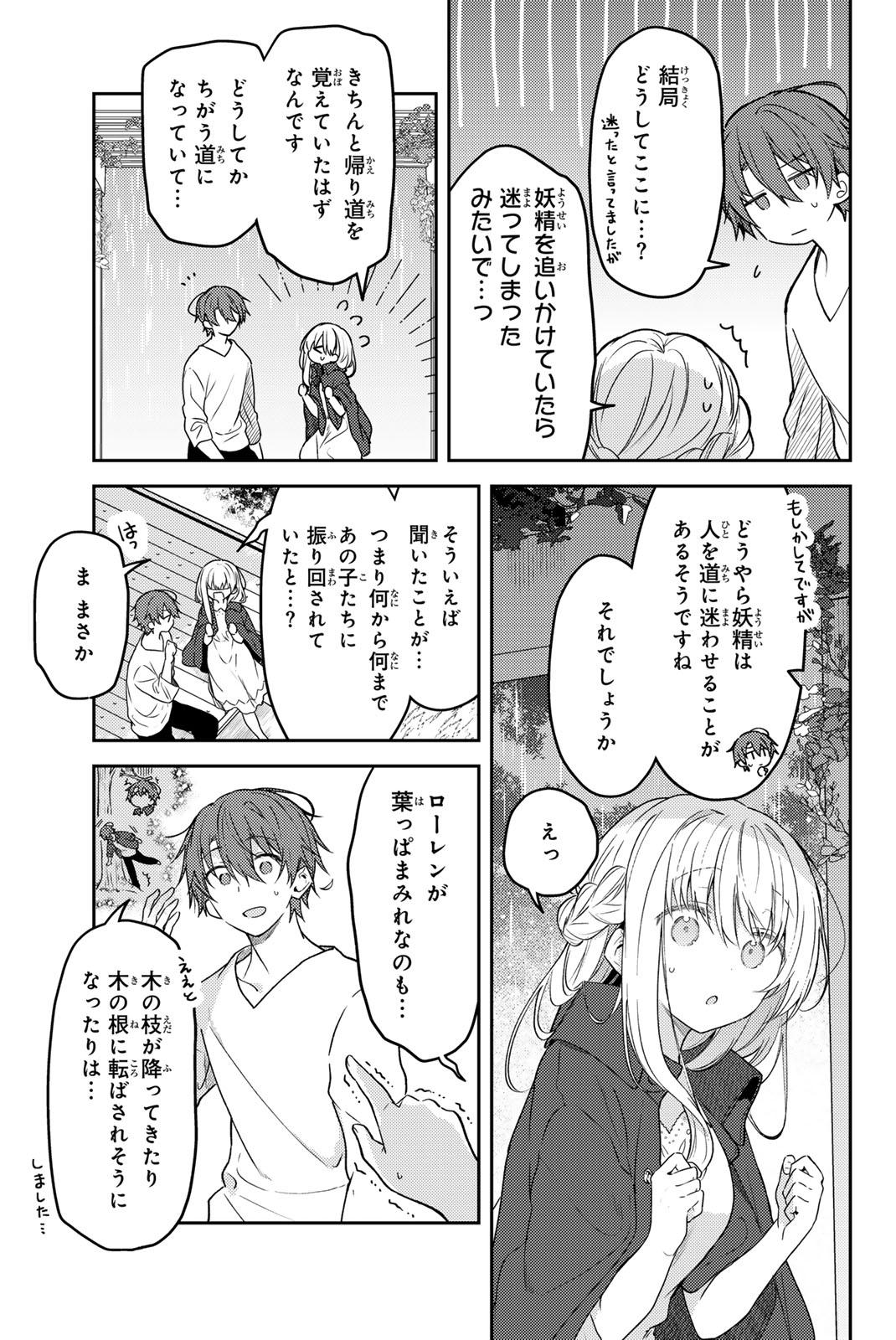 白聖女と黒牧師 第78.1話 - Page 11