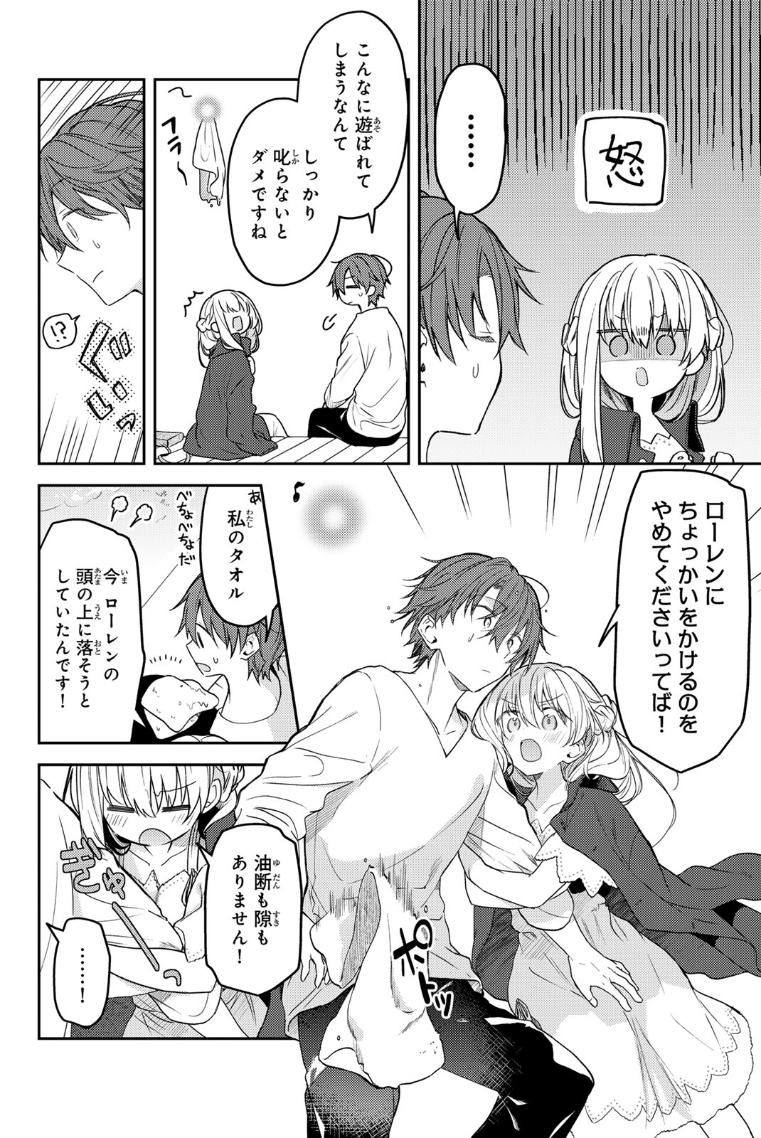 白聖女と黒牧師 第78.1話 - Page 12