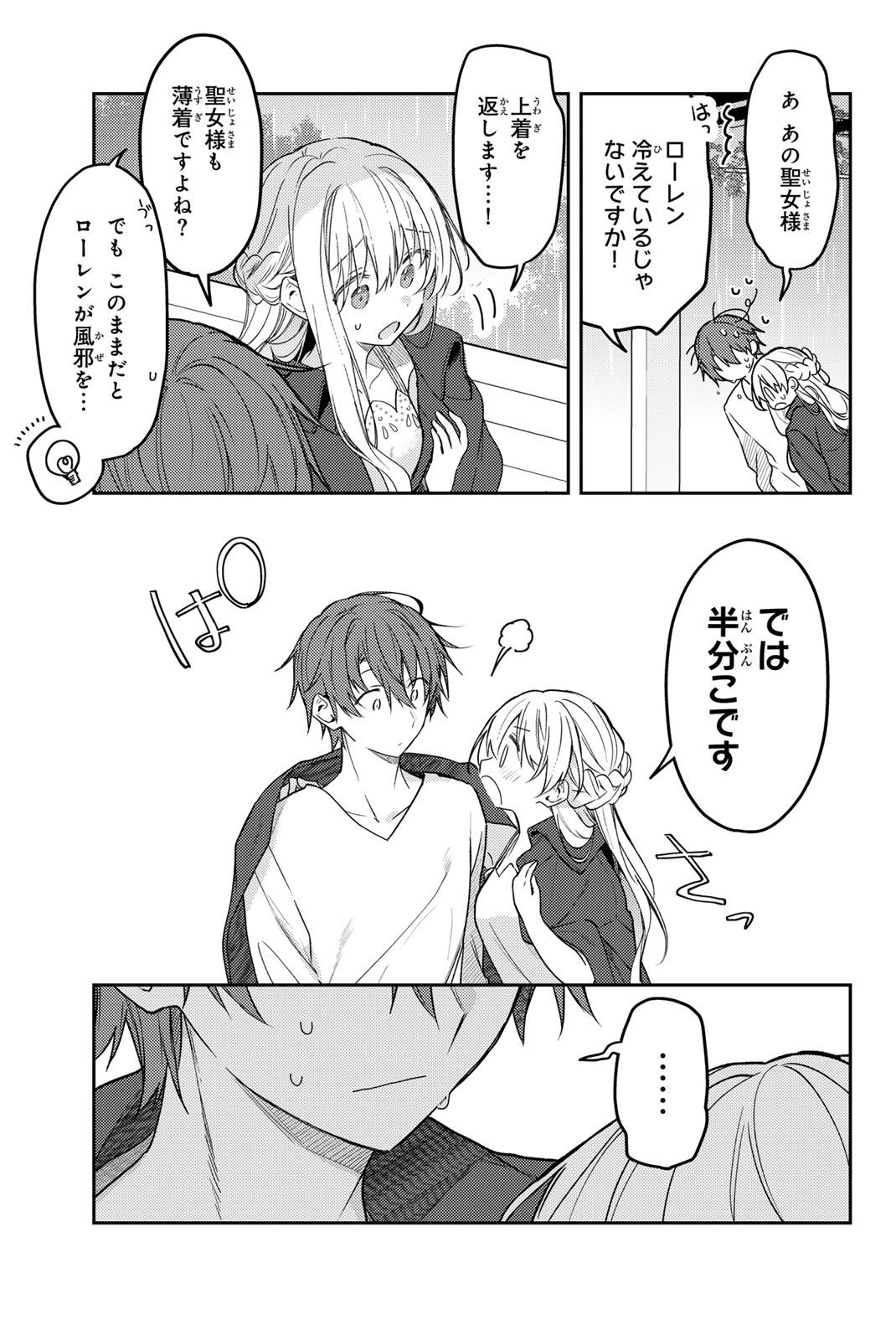 白聖女と黒牧師 第78.1話 - Page 13