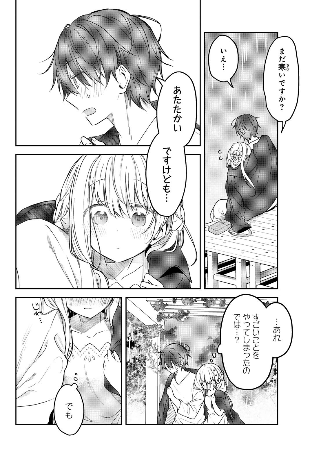 白聖女と黒牧師 第78.1話 - Page 14