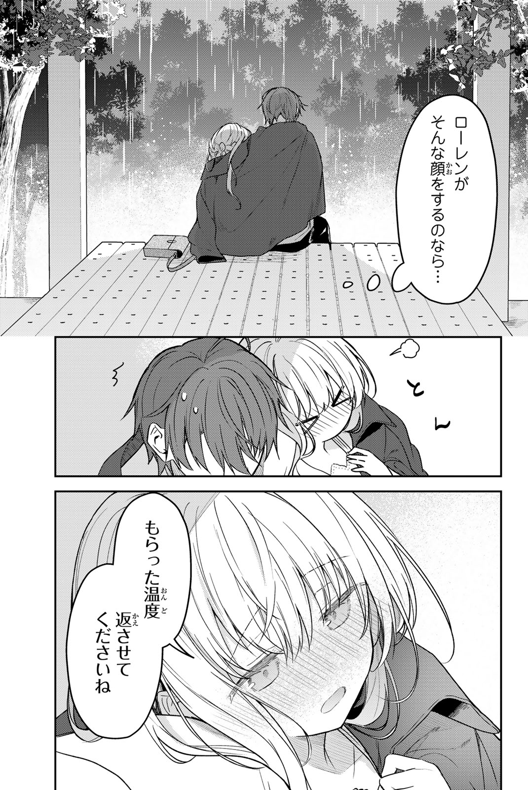 白聖女と黒牧師 第78.1話 - Page 15