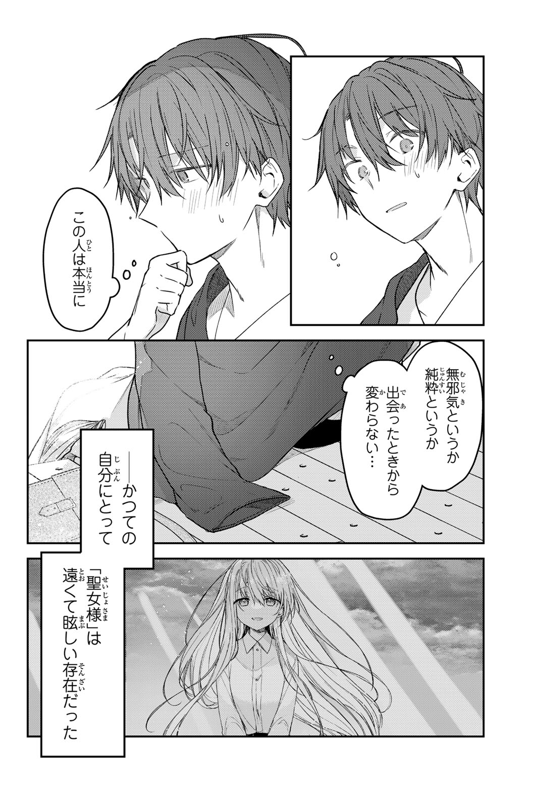 白聖女と黒牧師 第78.1話 - Page 16