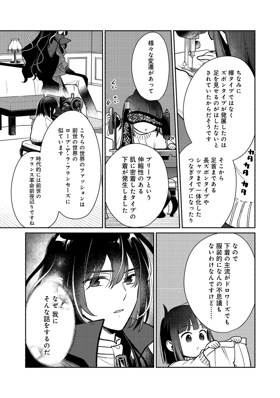 Shirobuta Kizoku Desu Ga Zense No Kioku Ga Haeta Node Hiyoko Na Otouto Sodatemasu (manga) 第28.1話 - Page 3