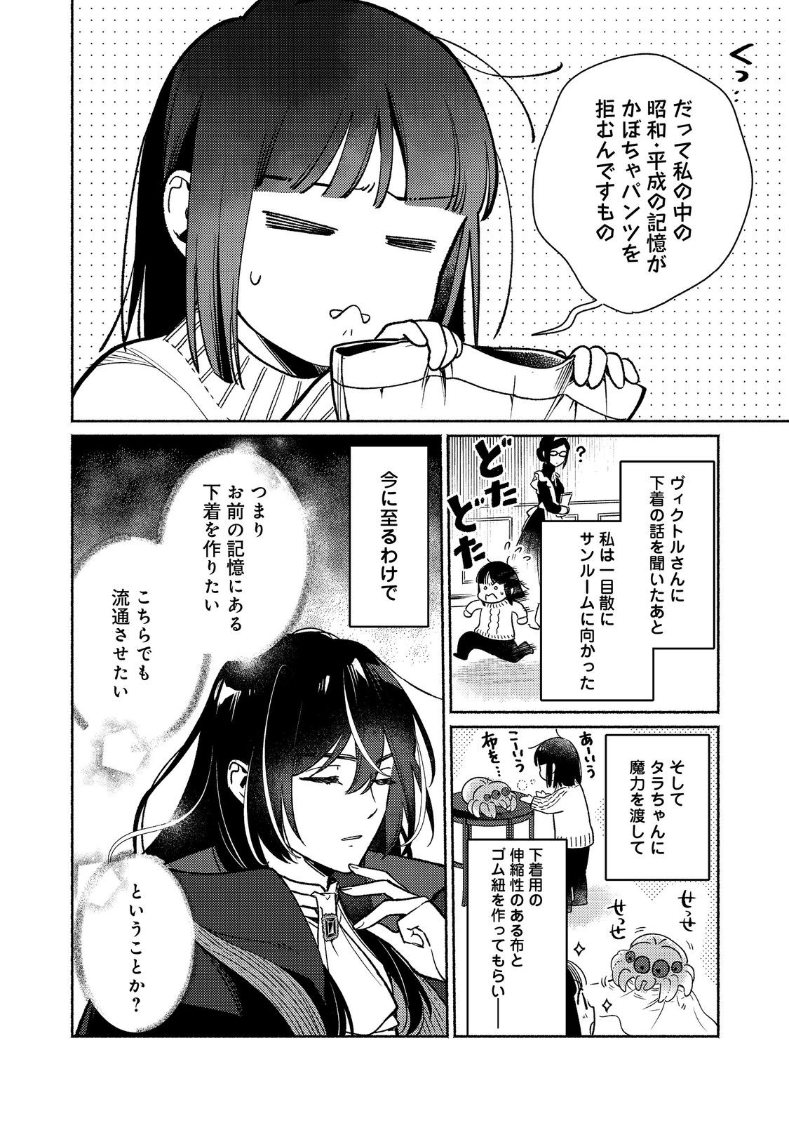 Shirobuta Kizoku Desu Ga Zense No Kioku Ga Haeta Node Hiyoko Na Otouto Sodatemasu (manga) 第28.1話 - Page 4