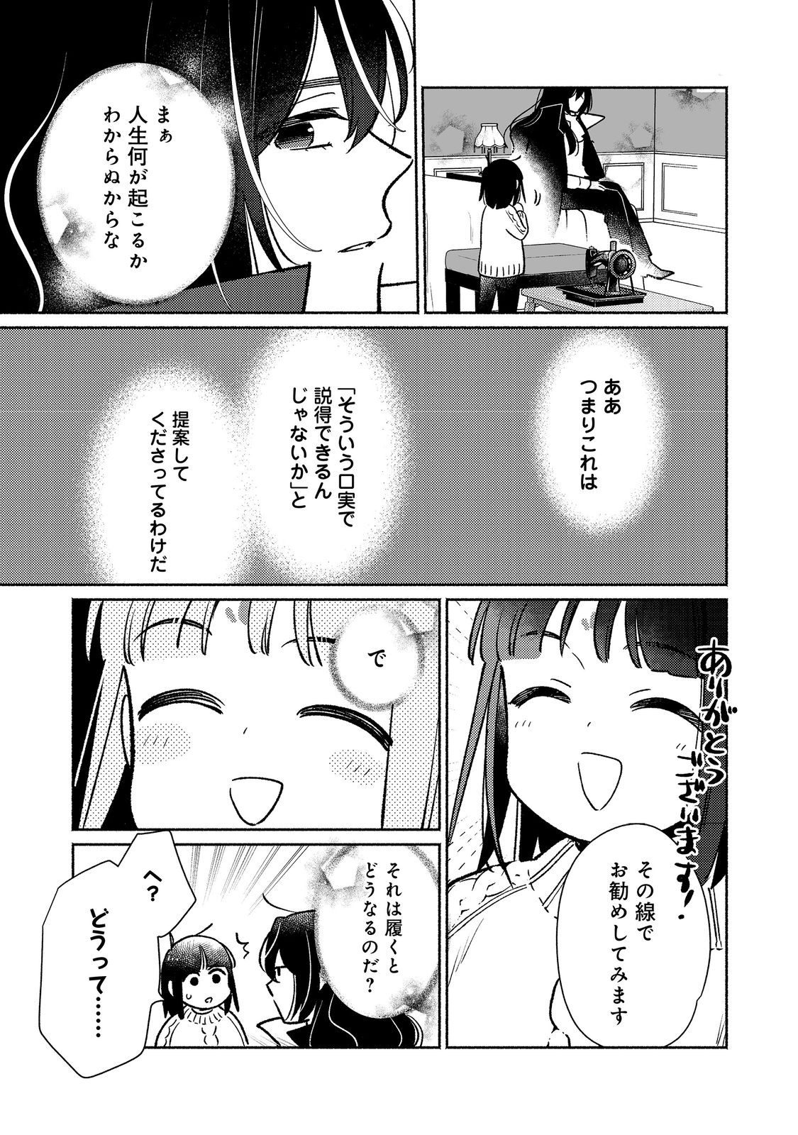 Shirobuta Kizoku Desu Ga Zense No Kioku Ga Haeta Node Hiyoko Na Otouto Sodatemasu (manga) 第28.1話 - Page 9