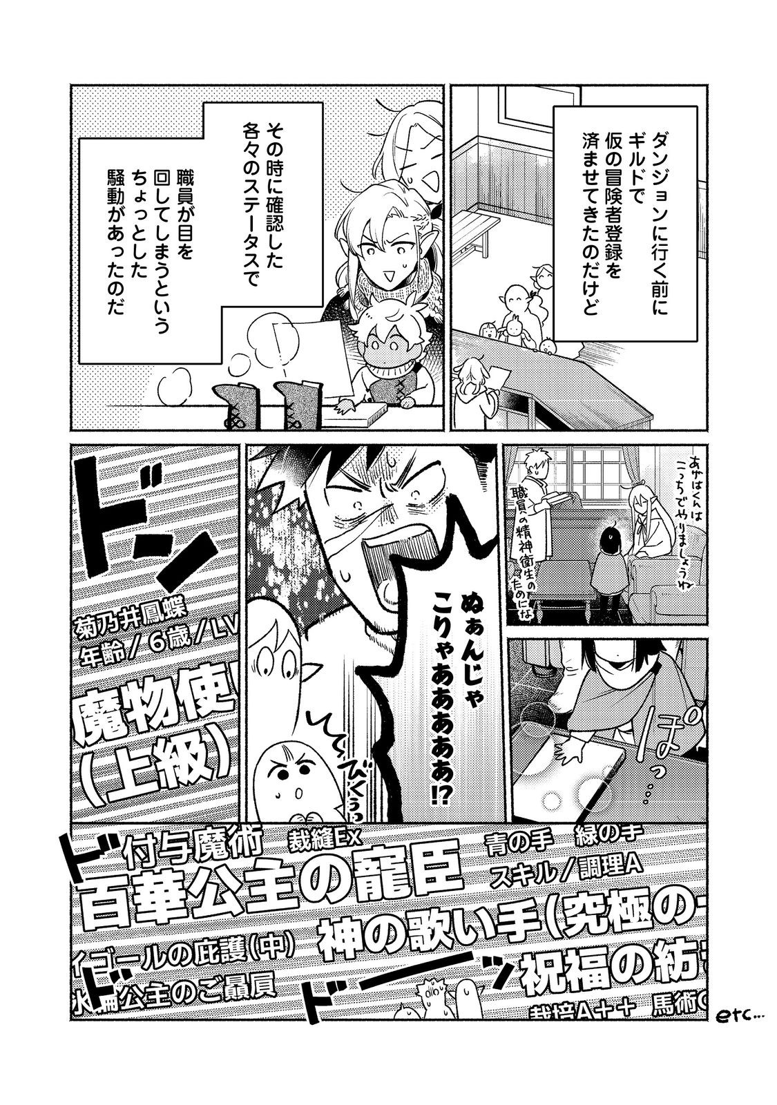 Shirobuta Kizoku Desu Ga Zense No Kioku Ga Haeta Node Hiyoko Na Otouto Sodatemasu (manga) 第28.1話 - Page 12