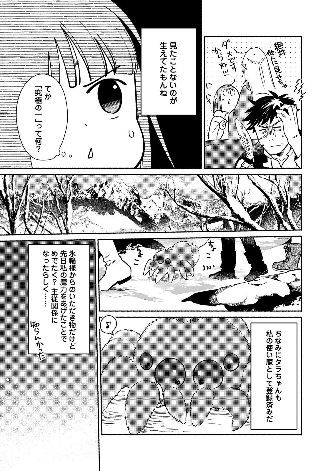 Shirobuta Kizoku Desu Ga Zense No Kioku Ga Haeta Node Hiyoko Na Otouto Sodatemasu (manga) 第28.1話 - Page 13