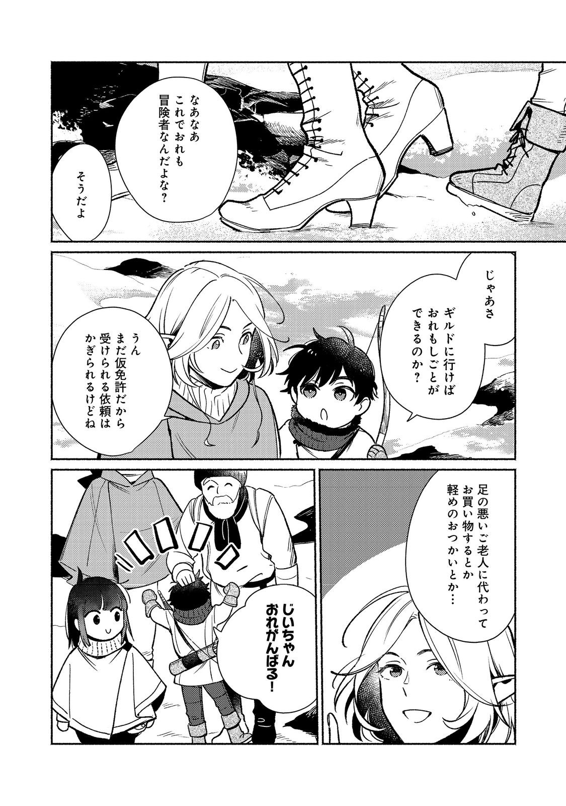 Shirobuta Kizoku Desu Ga Zense No Kioku Ga Haeta Node Hiyoko Na Otouto Sodatemasu (manga) 第28.1話 - Page 14