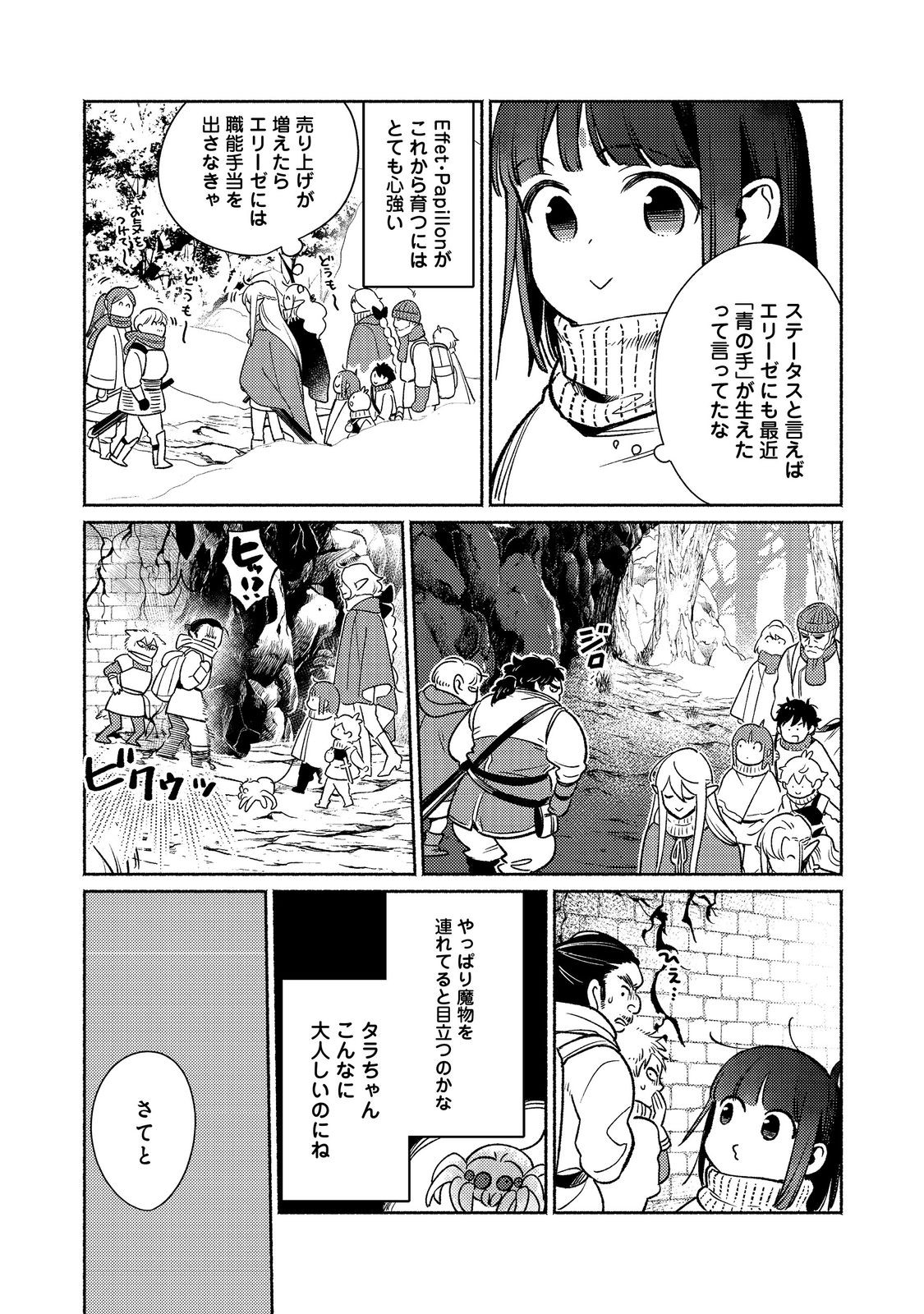 Shirobuta Kizoku Desu Ga Zense No Kioku Ga Haeta Node Hiyoko Na Otouto Sodatemasu (manga) 第28.1話 - Page 15