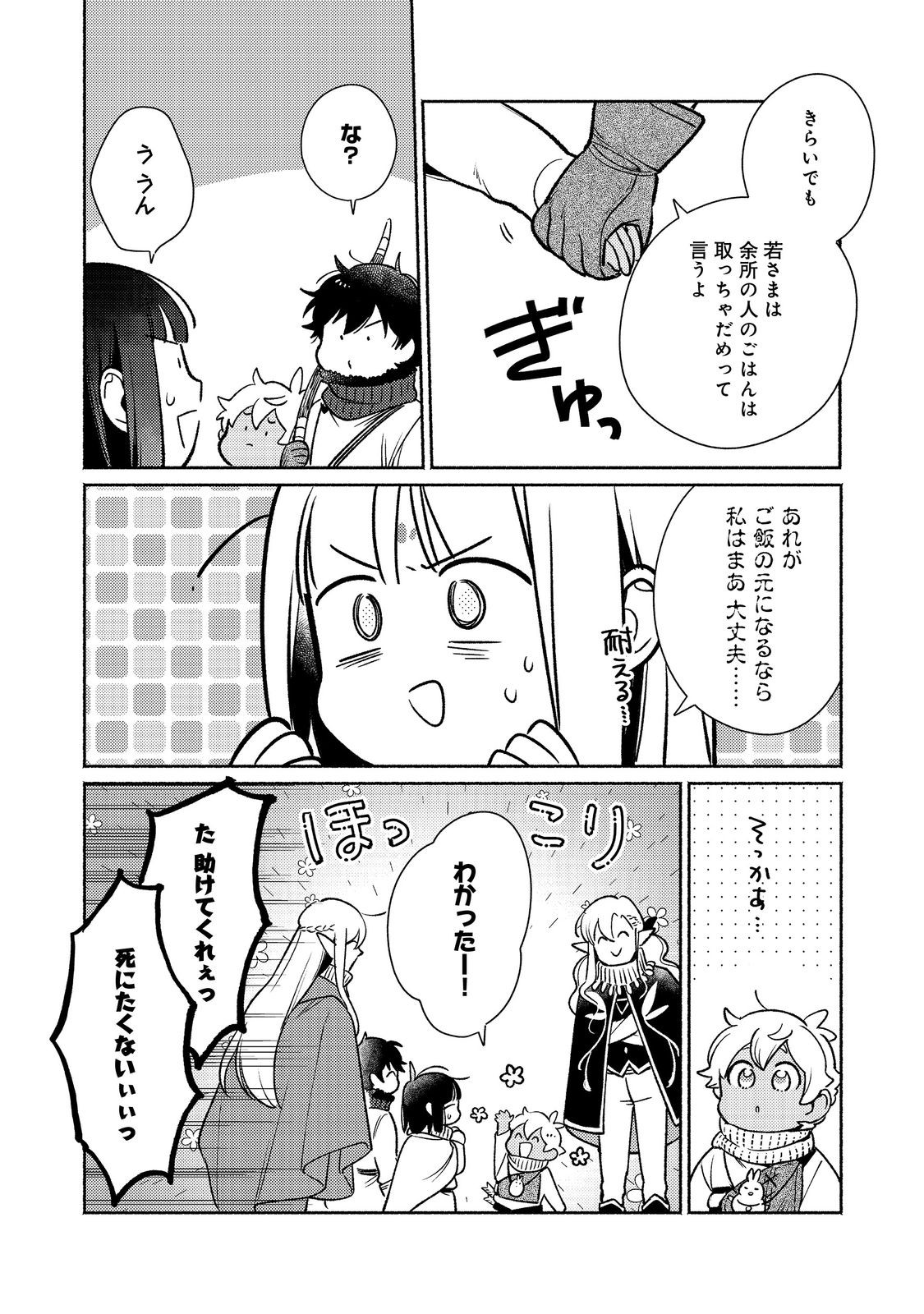 Shirobuta Kizoku Desu Ga Zense No Kioku Ga Haeta Node Hiyoko Na Otouto Sodatemasu (manga) 第28.2話 - Page 9