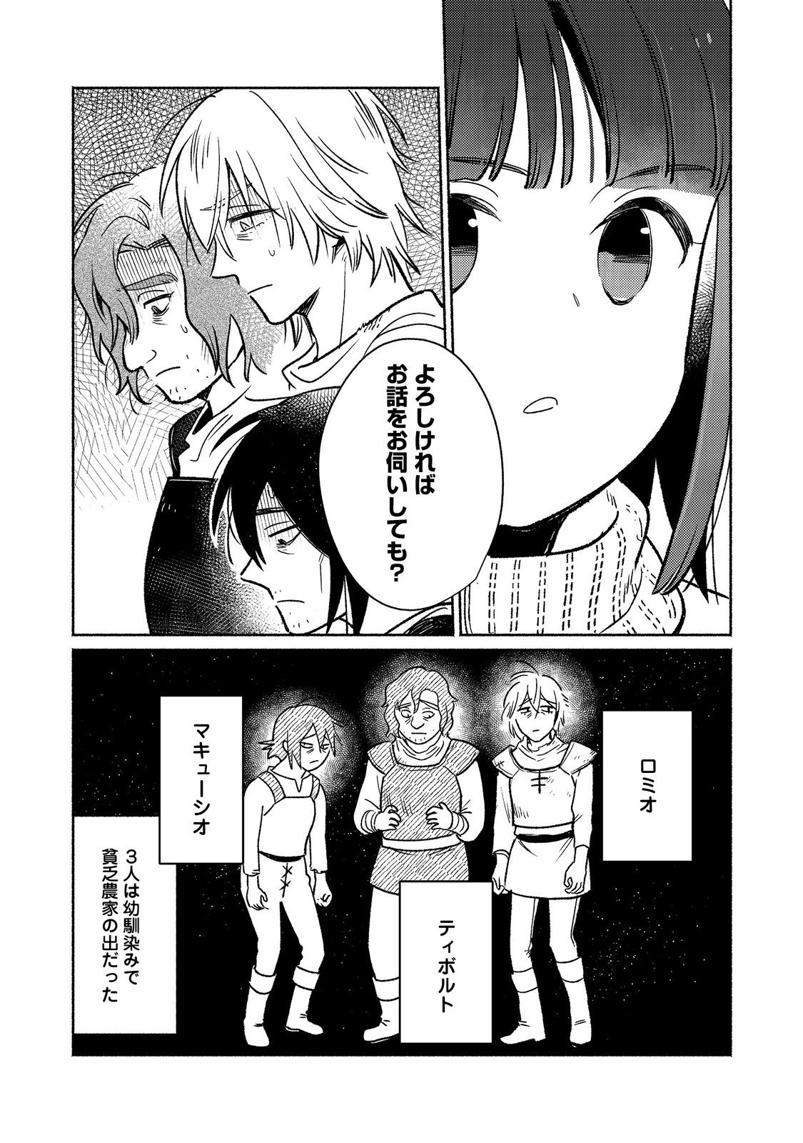 Shirobuta Kizoku Desu Ga Zense No Kioku Ga Haeta Node Hiyoko Na Otouto Sodatemasu (manga) 第29.1話 - Page 5