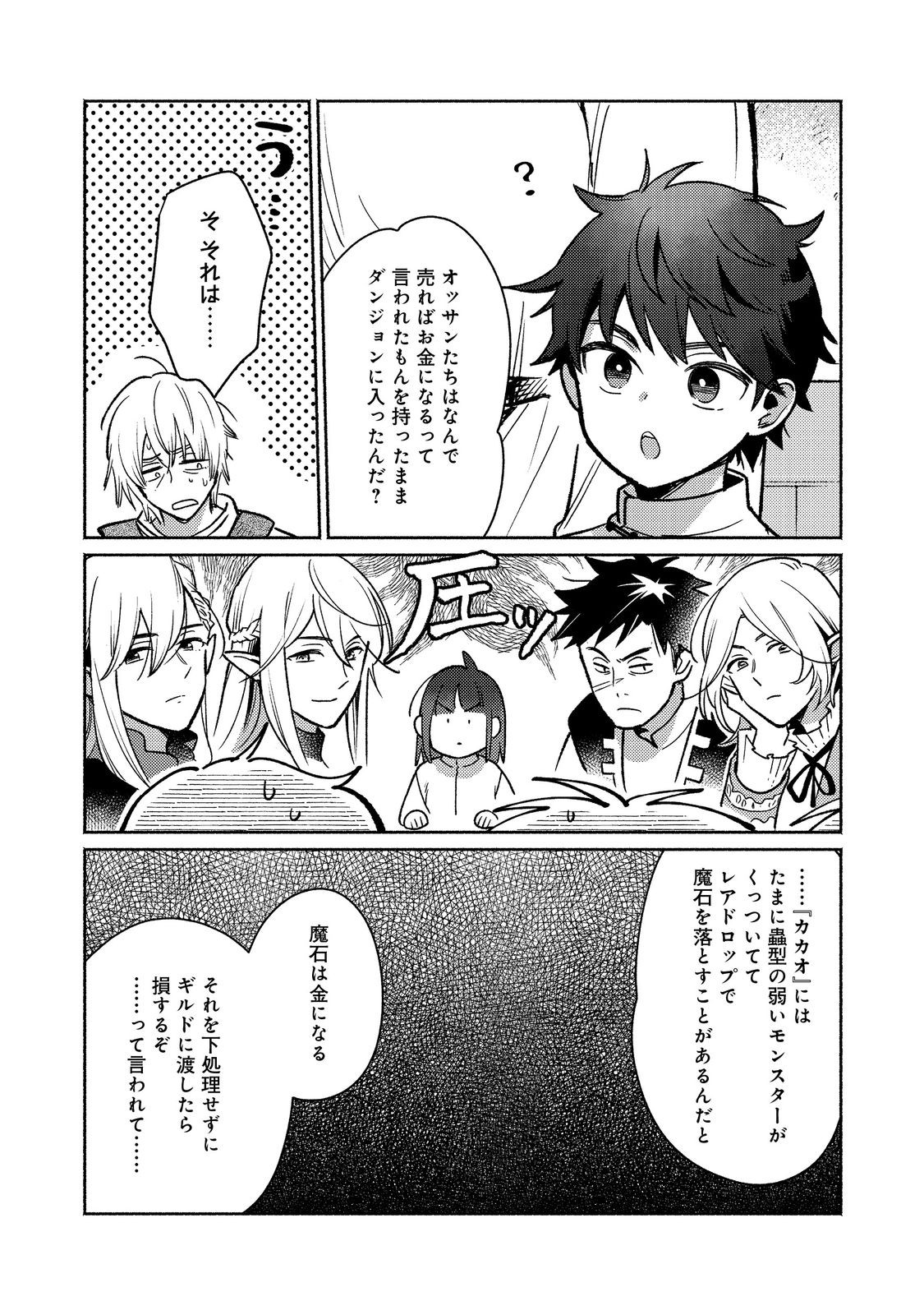 Shirobuta Kizoku Desu Ga Zense No Kioku Ga Haeta Node Hiyoko Na Otouto Sodatemasu (manga) 第29.1話 - Page 8