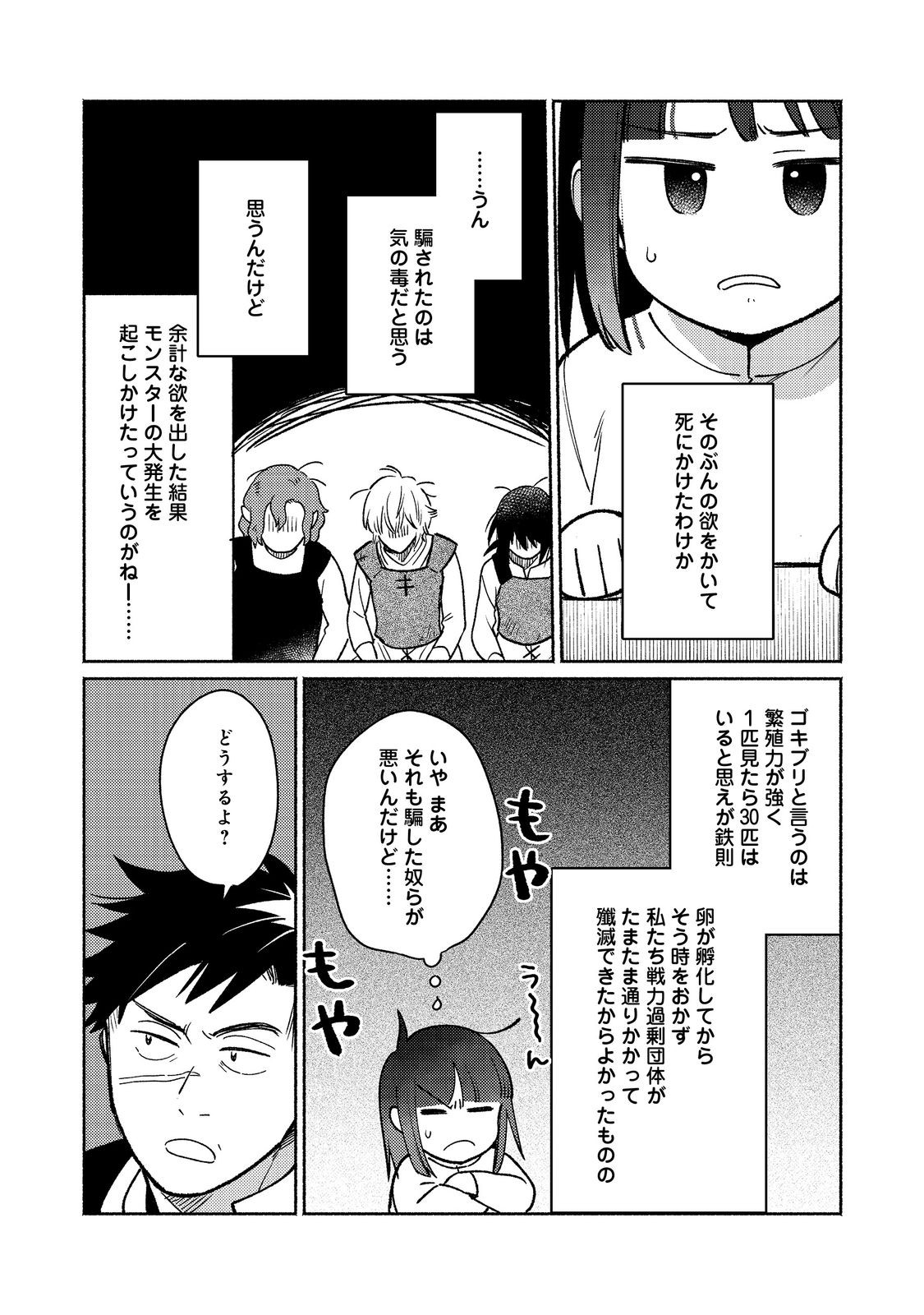 Shirobuta Kizoku Desu Ga Zense No Kioku Ga Haeta Node Hiyoko Na Otouto Sodatemasu (manga) 第29.1話 - Page 9