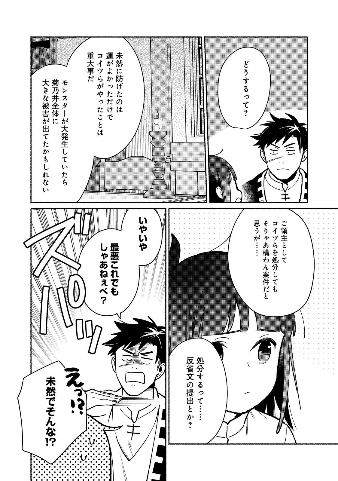 Shirobuta Kizoku Desu Ga Zense No Kioku Ga Haeta Node Hiyoko Na Otouto Sodatemasu (manga) 第29.1話 - Page 10