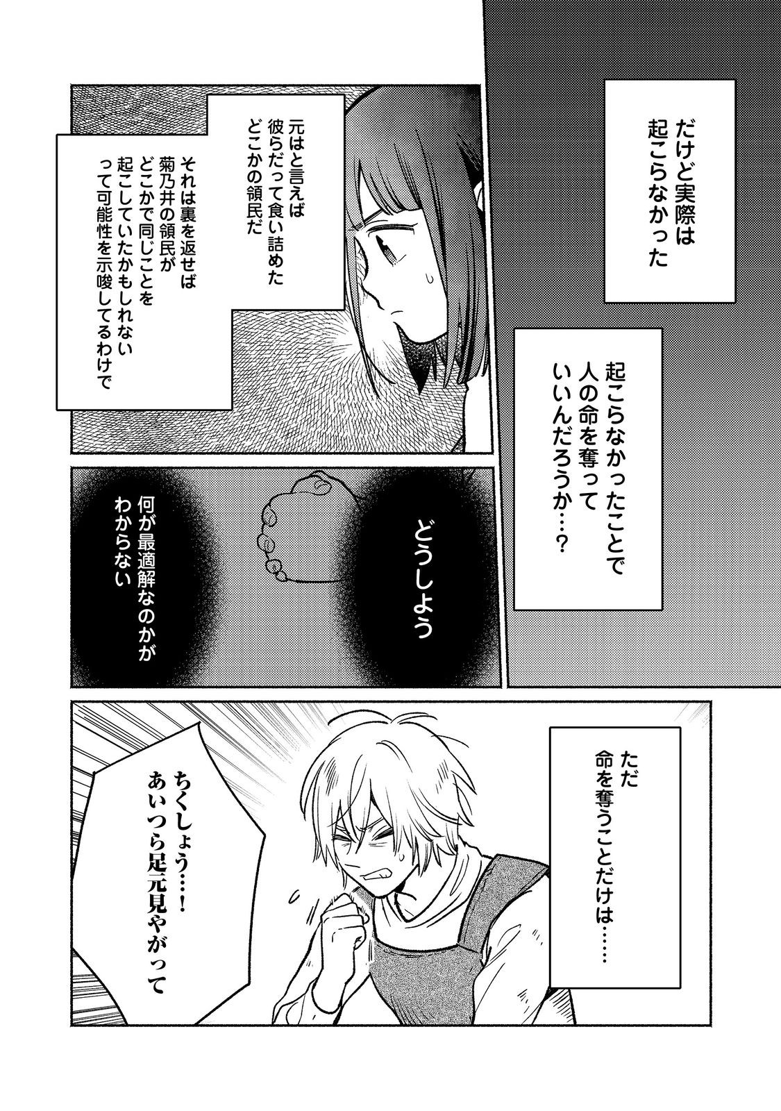 Shirobuta Kizoku Desu Ga Zense No Kioku Ga Haeta Node Hiyoko Na Otouto Sodatemasu (manga) 第29.1話 - Page 12