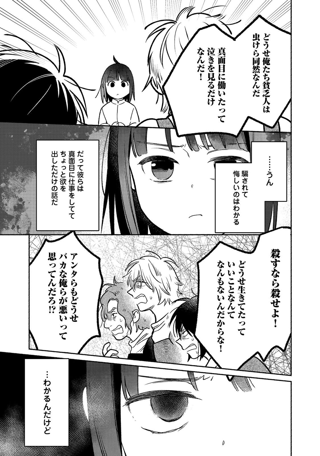 Shirobuta Kizoku Desu Ga Zense No Kioku Ga Haeta Node Hiyoko Na Otouto Sodatemasu (manga) 第29.1話 - Page 13