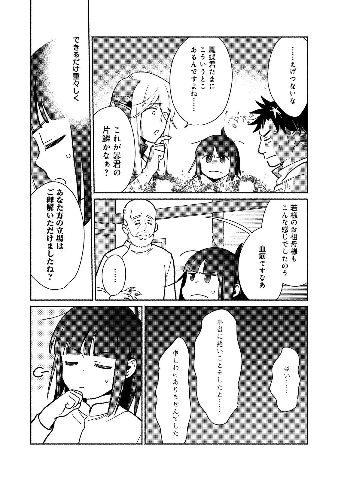 Shirobuta Kizoku Desu Ga Zense No Kioku Ga Haeta Node Hiyoko Na Otouto Sodatemasu (manga) 第29.2話 - Page 1