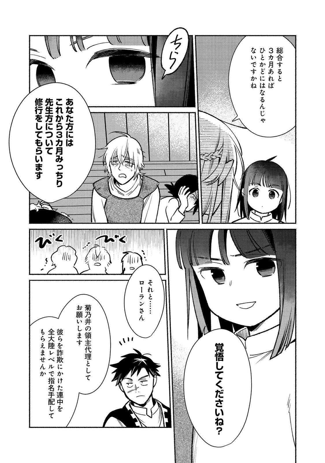 Shirobuta Kizoku Desu Ga Zense No Kioku Ga Haeta Node Hiyoko Na Otouto Sodatemasu (manga) 第29.2話 - Page 3