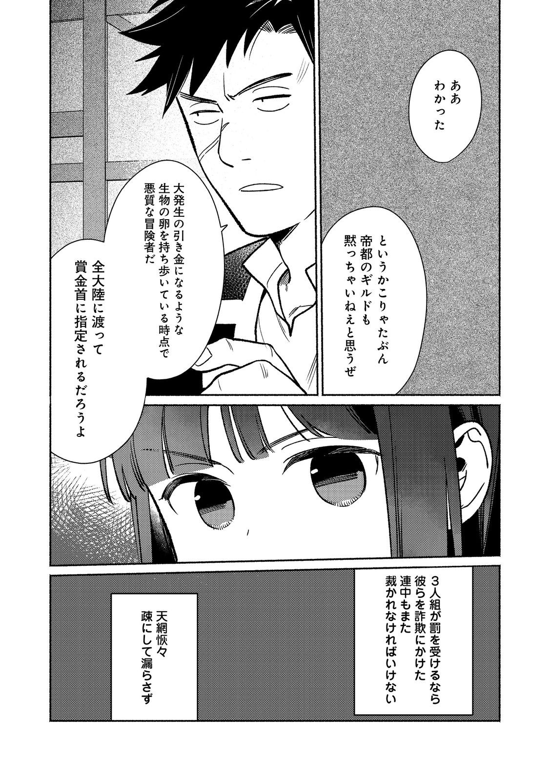 Shirobuta Kizoku Desu Ga Zense No Kioku Ga Haeta Node Hiyoko Na Otouto Sodatemasu (manga) 第29.2話 - Page 4