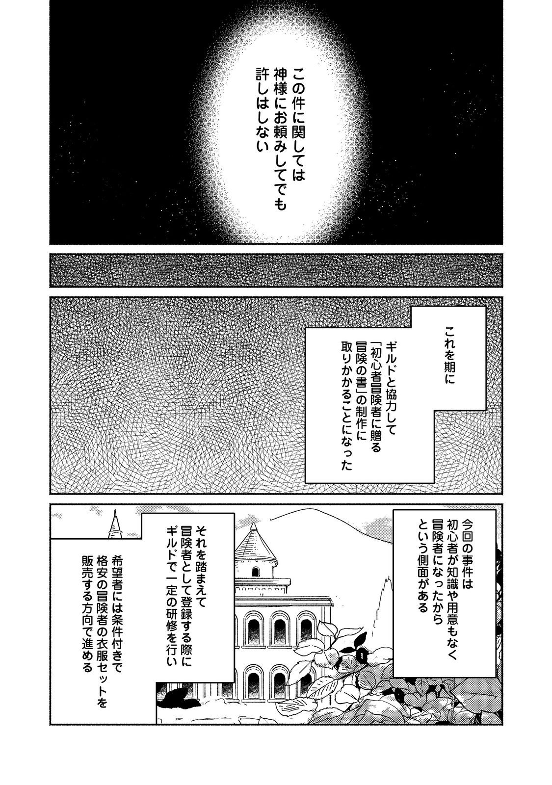 Shirobuta Kizoku Desu Ga Zense No Kioku Ga Haeta Node Hiyoko Na Otouto Sodatemasu (manga) 第29.2話 - Page 5