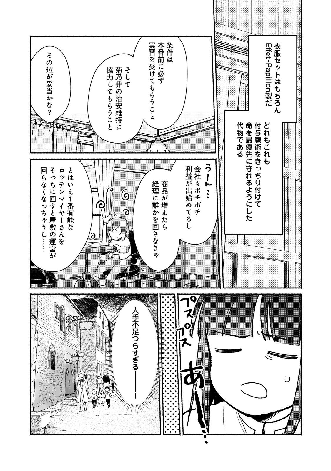 Shirobuta Kizoku Desu Ga Zense No Kioku Ga Haeta Node Hiyoko Na Otouto Sodatemasu (manga) 第29.2話 - Page 6