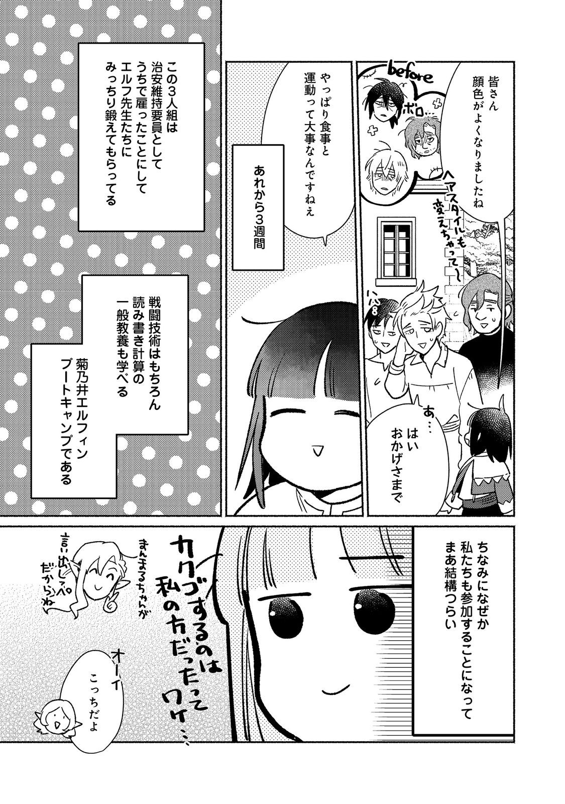 Shirobuta Kizoku Desu Ga Zense No Kioku Ga Haeta Node Hiyoko Na Otouto Sodatemasu (manga) 第29.2話 - Page 7