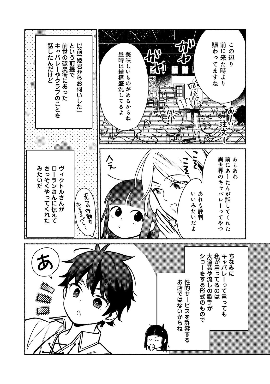 Shirobuta Kizoku Desu Ga Zense No Kioku Ga Haeta Node Hiyoko Na Otouto Sodatemasu (manga) 第29.2話 - Page 8