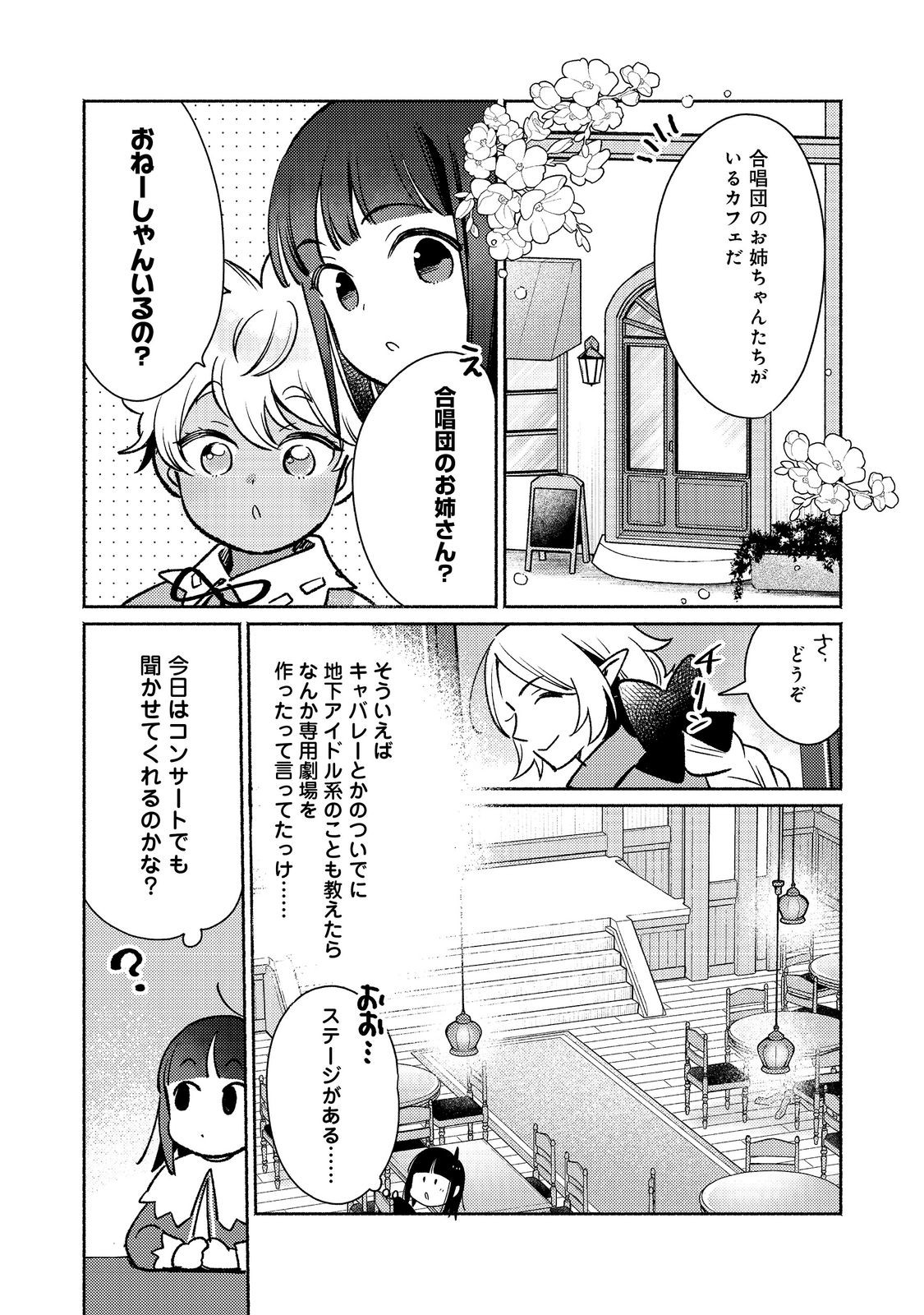 Shirobuta Kizoku Desu Ga Zense No Kioku Ga Haeta Node Hiyoko Na Otouto Sodatemasu (manga) 第29.2話 - Page 9