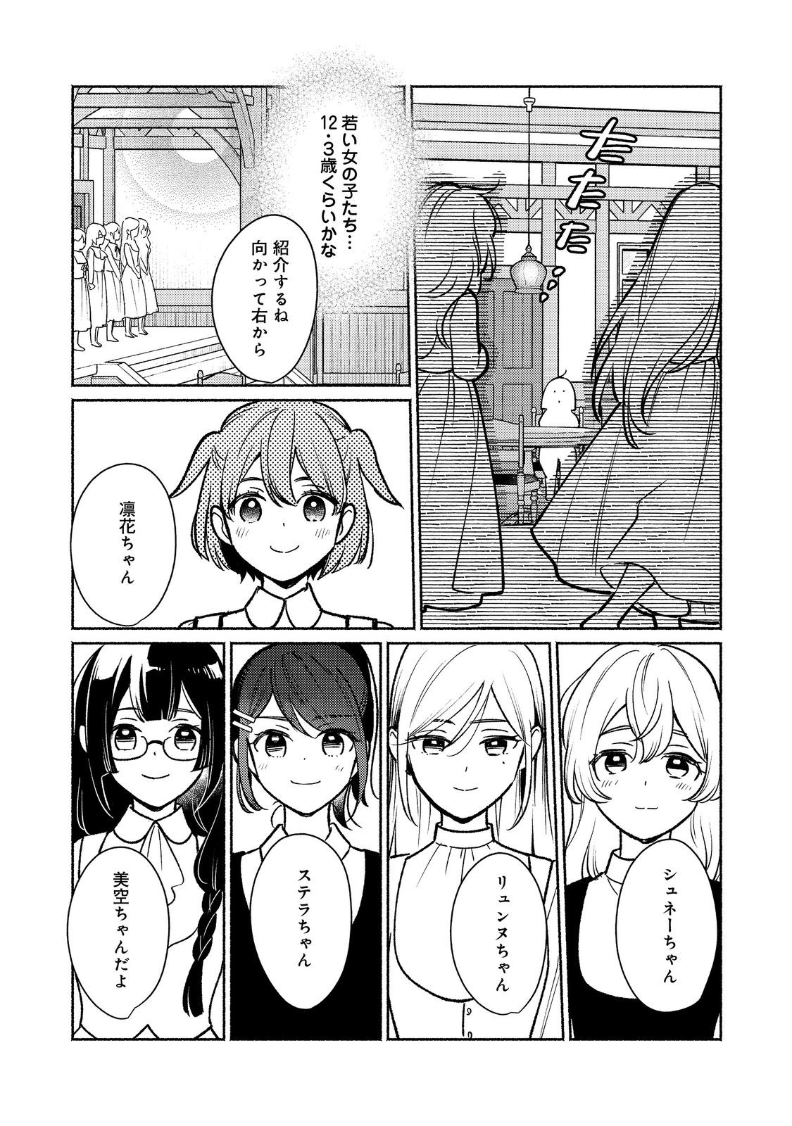 Shirobuta Kizoku Desu Ga Zense No Kioku Ga Haeta Node Hiyoko Na Otouto Sodatemasu (manga) 第29.2話 - Page 10