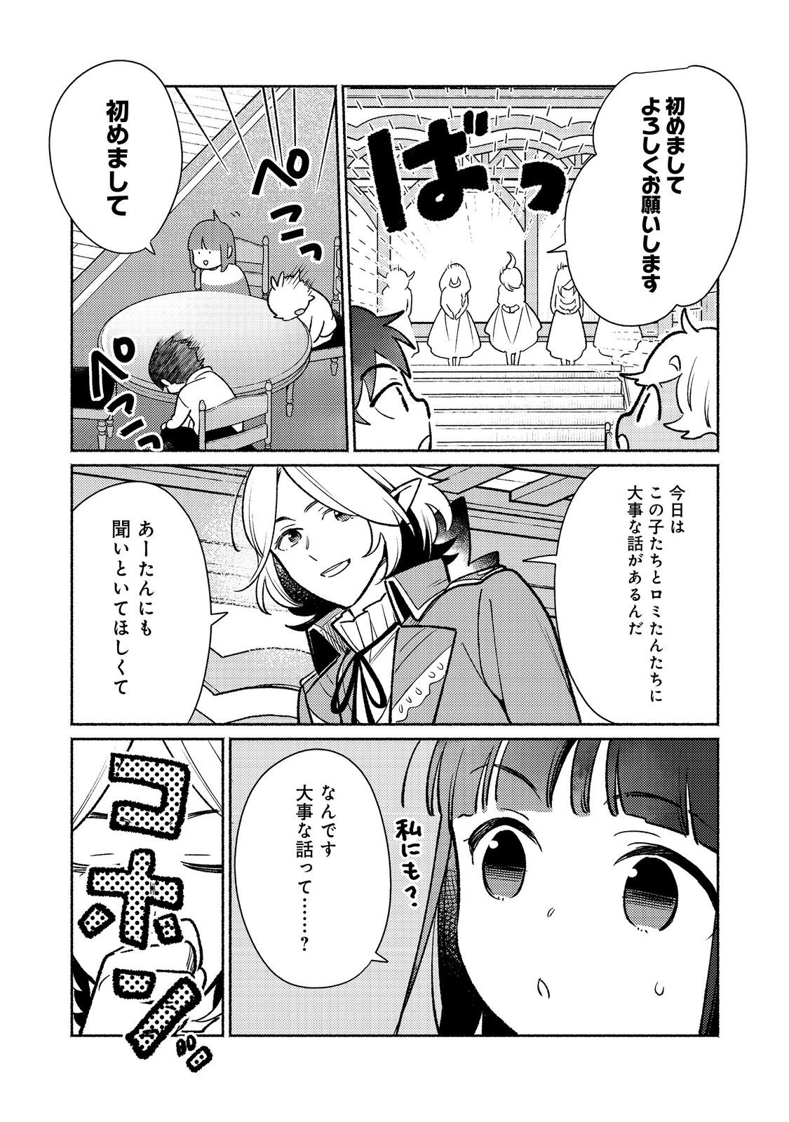 Shirobuta Kizoku Desu Ga Zense No Kioku Ga Haeta Node Hiyoko Na Otouto Sodatemasu (manga) 第29.2話 - Page 11