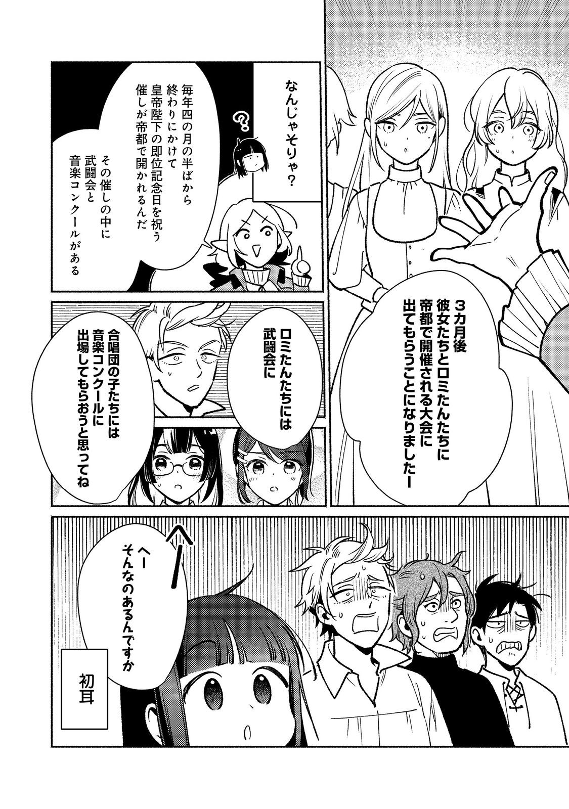 Shirobuta Kizoku Desu Ga Zense No Kioku Ga Haeta Node Hiyoko Na Otouto Sodatemasu (manga) 第29.2話 - Page 12