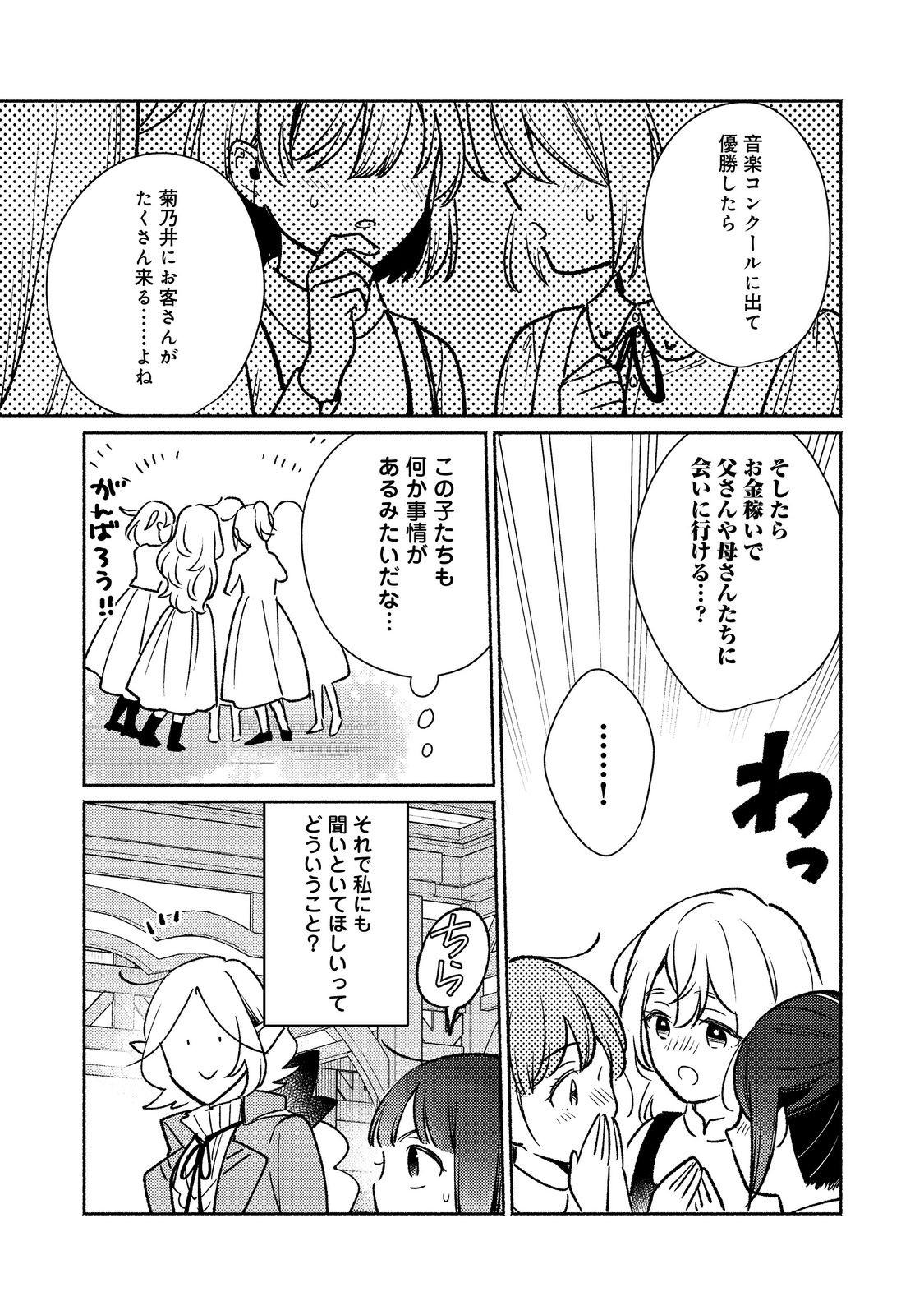 Shirobuta Kizoku Desu Ga Zense No Kioku Ga Haeta Node Hiyoko Na Otouto Sodatemasu (manga) 第29.2話 - Page 13