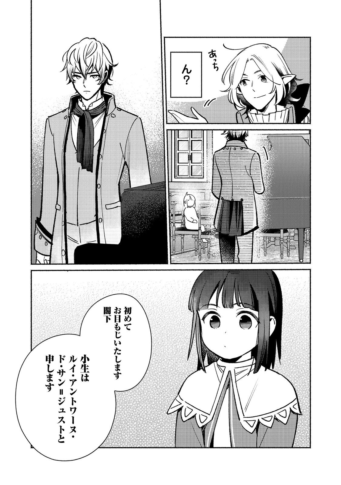 Shirobuta Kizoku Desu Ga Zense No Kioku Ga Haeta Node Hiyoko Na Otouto Sodatemasu (manga) 第29.2話 - Page 14