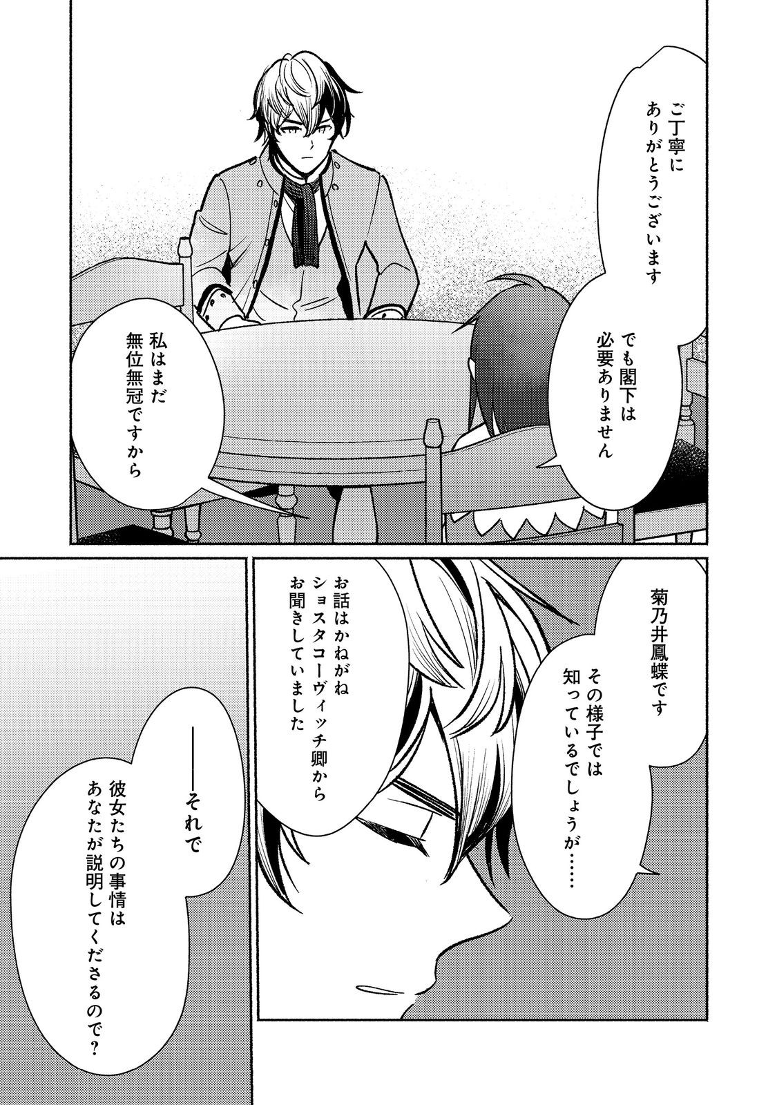 Shirobuta Kizoku Desu Ga Zense No Kioku Ga Haeta Node Hiyoko Na Otouto Sodatemasu (manga) 第29.2話 - Page 15