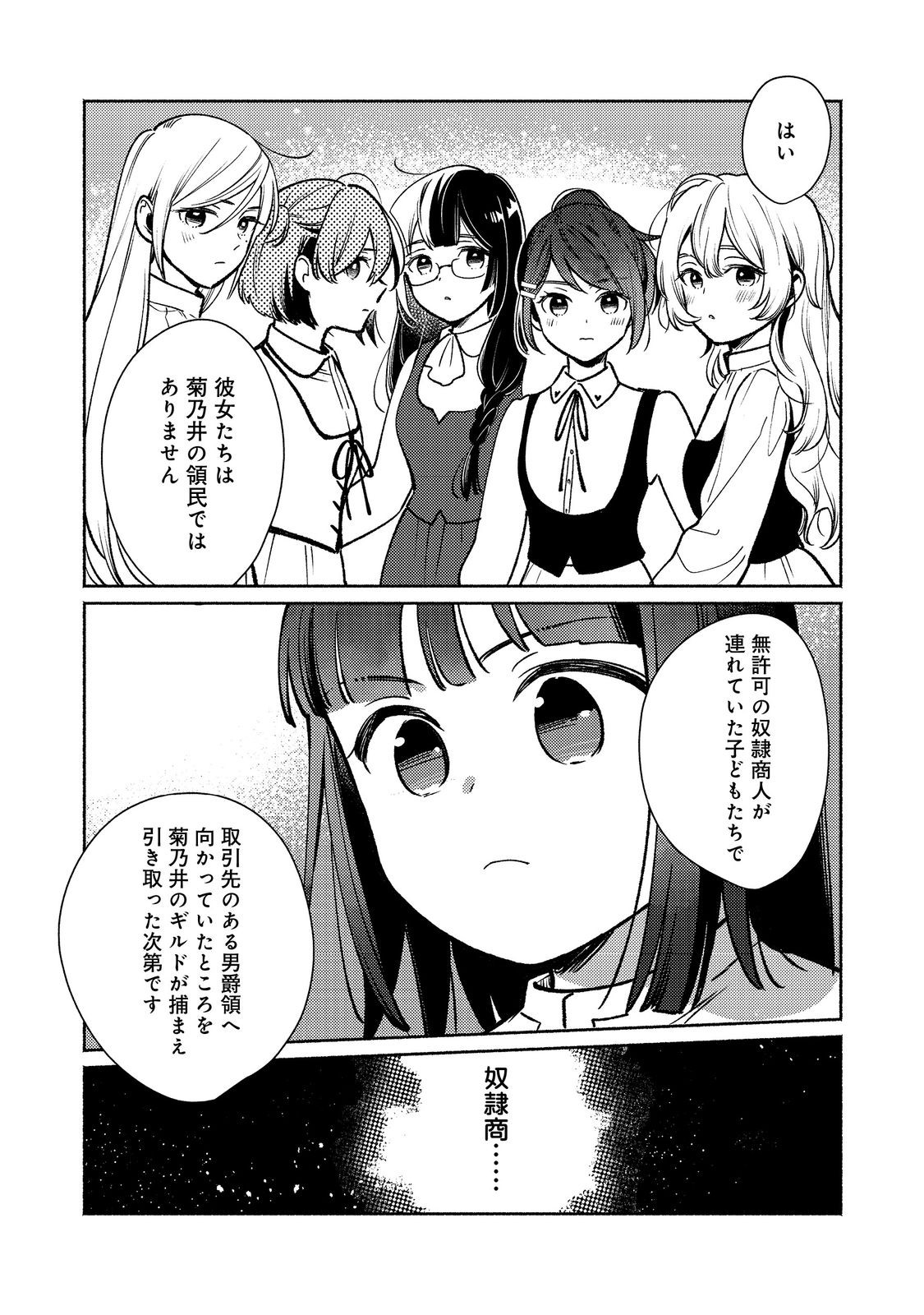 Shirobuta Kizoku Desu Ga Zense No Kioku Ga Haeta Node Hiyoko Na Otouto Sodatemasu (manga) 第29.2話 - Page 16